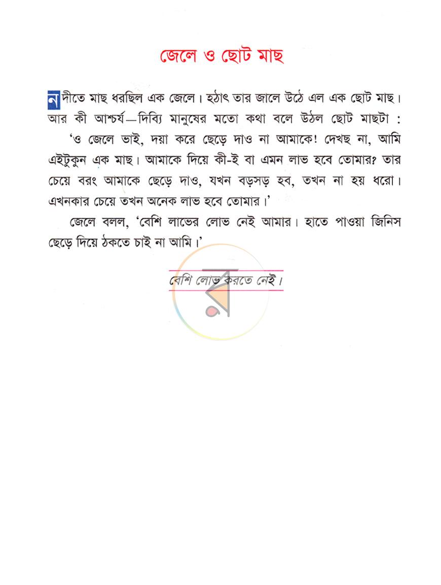 পাতা 4