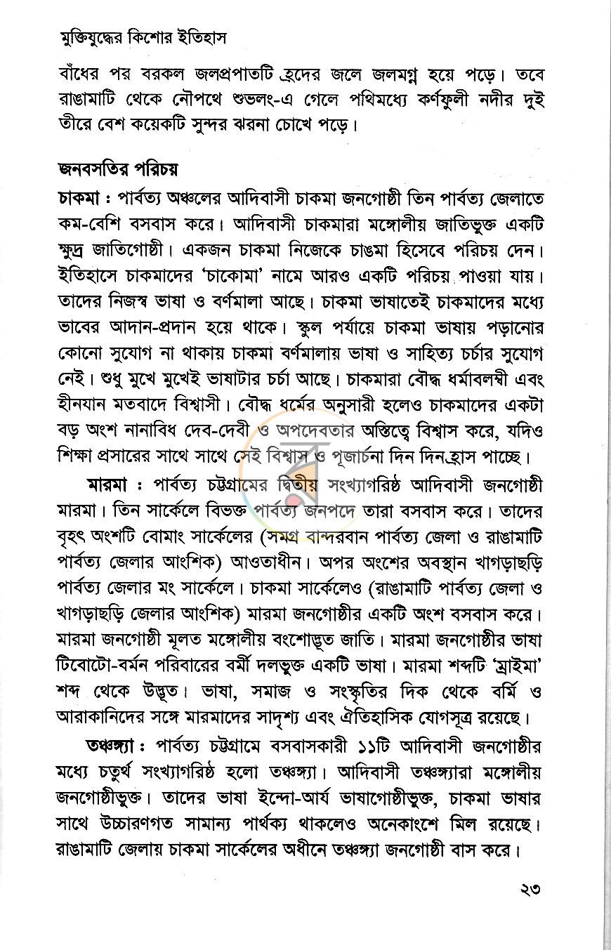 পাতা 11