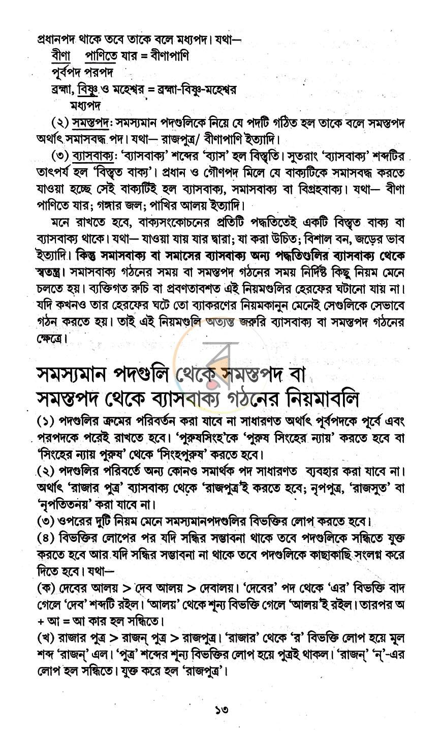 পাতা 7