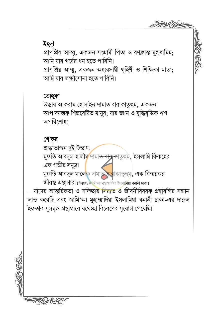 পাতা 38