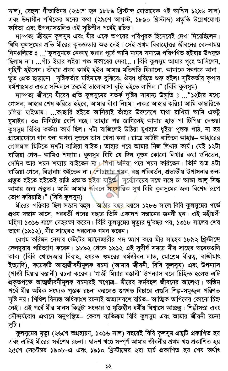 পাতা 8