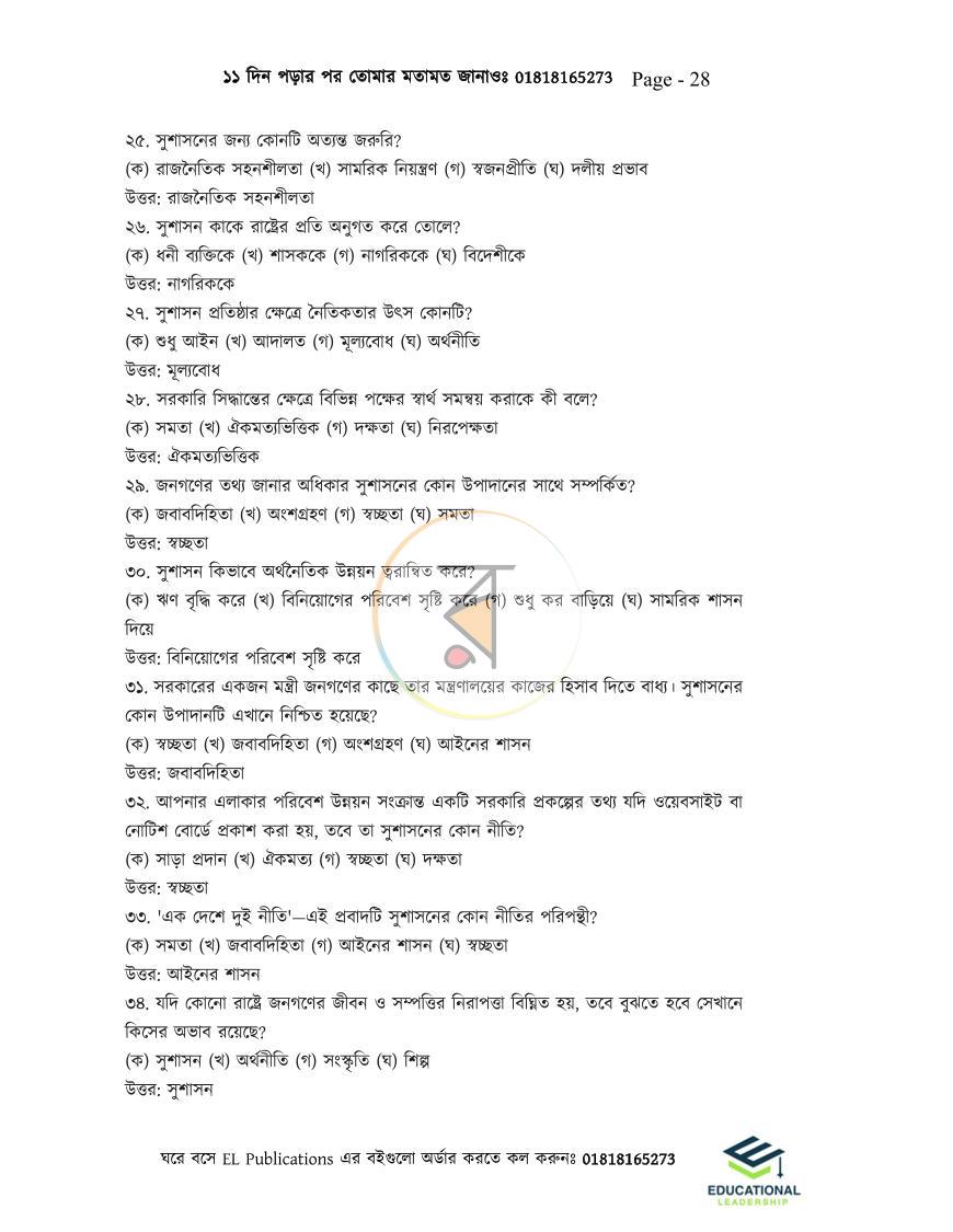 পাতা 11