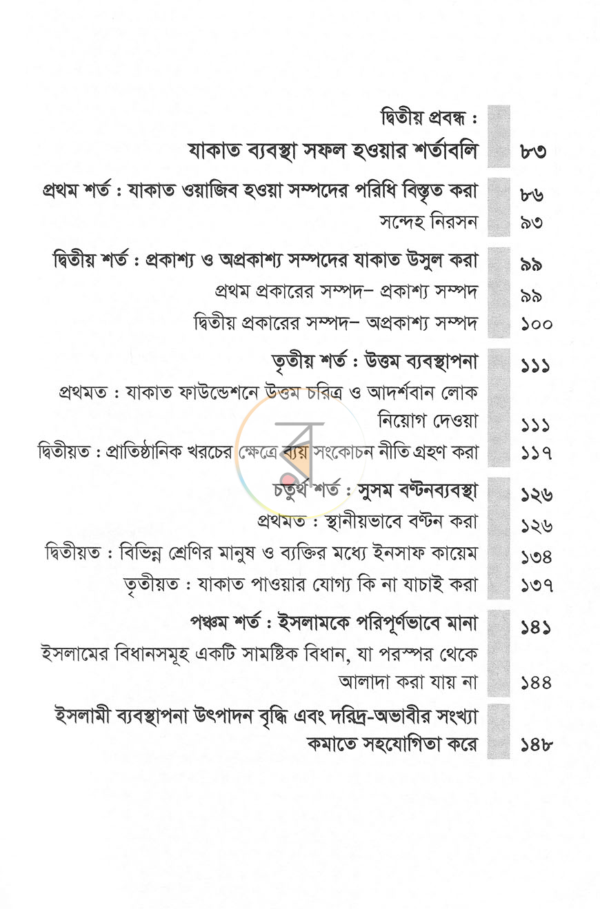 পাতা 6