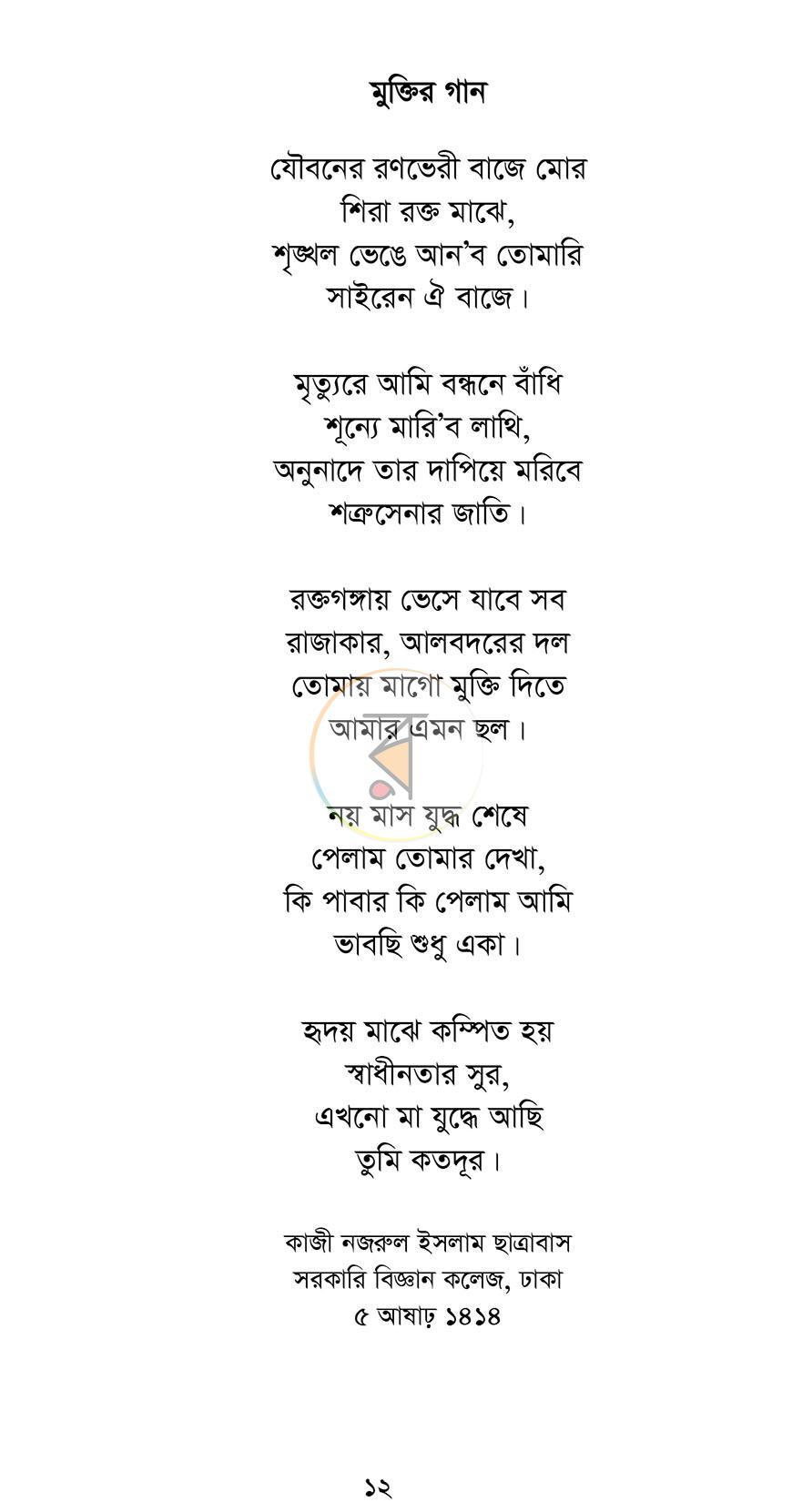 পাতা 6