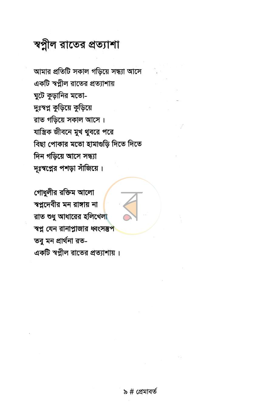 পাতা 6