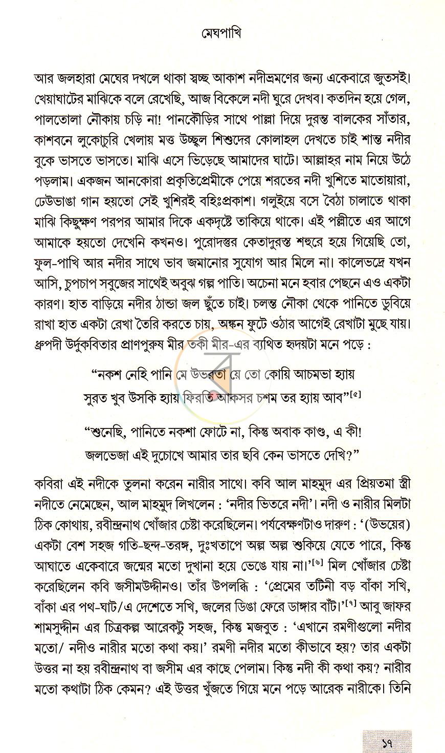 পাতা 5