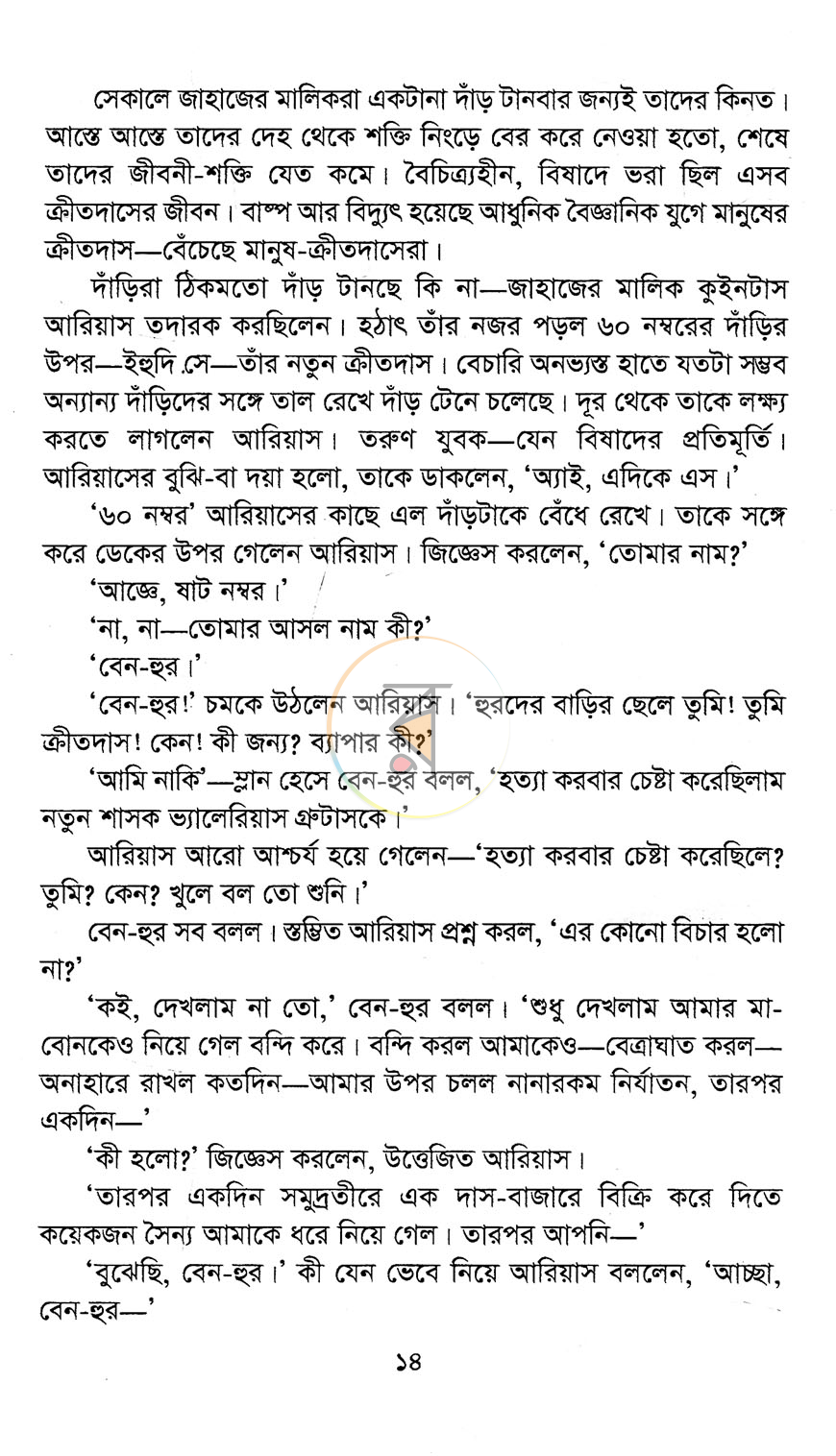 পাতা 8