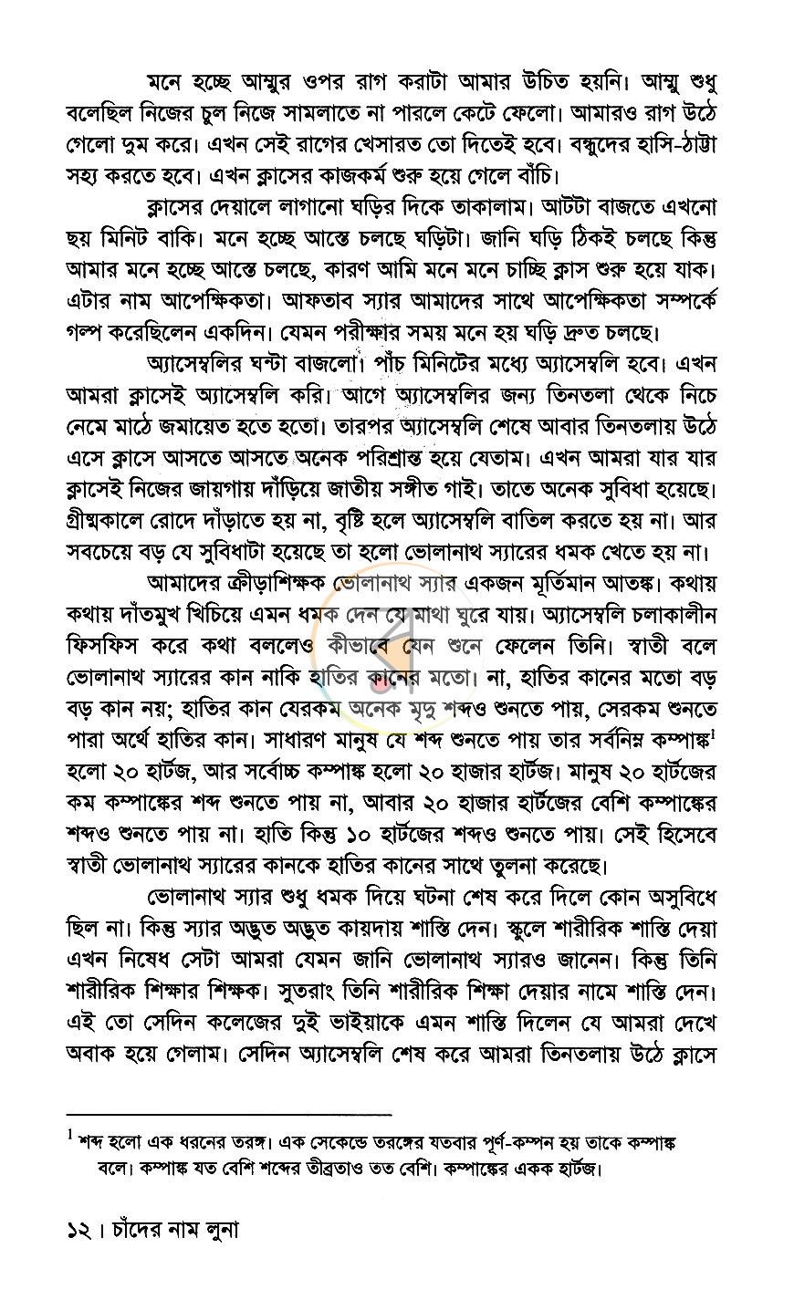 পাতা 6