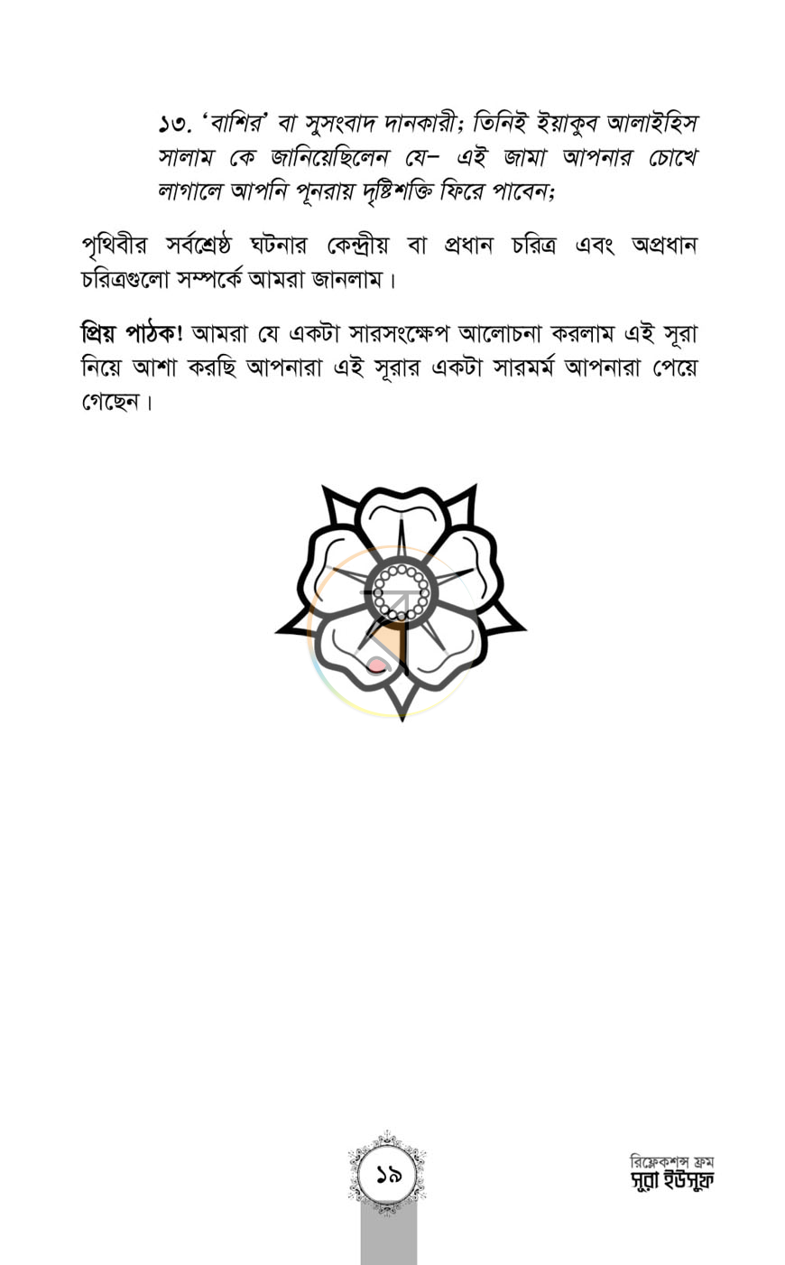 পাতা 15