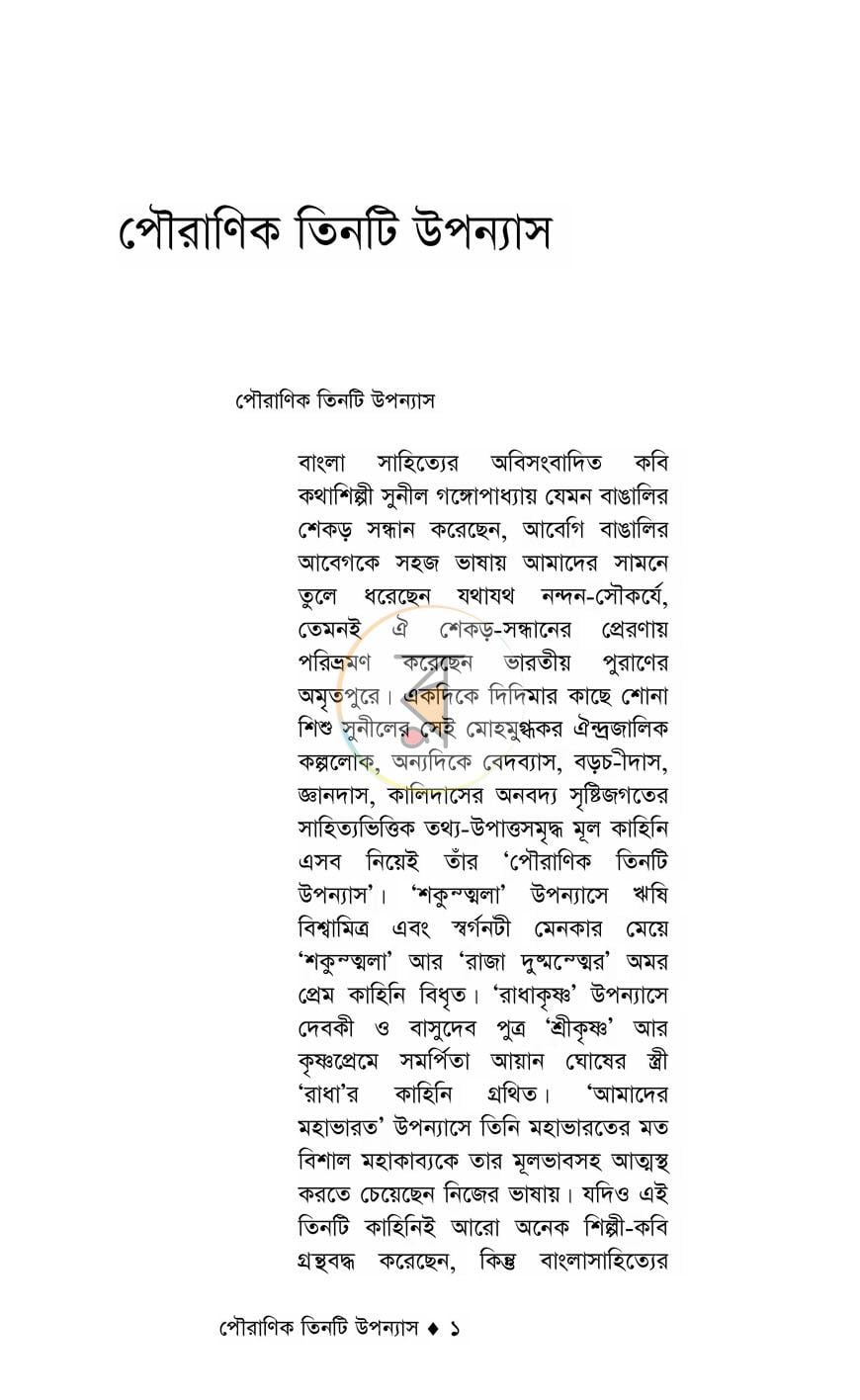 পাতা 1