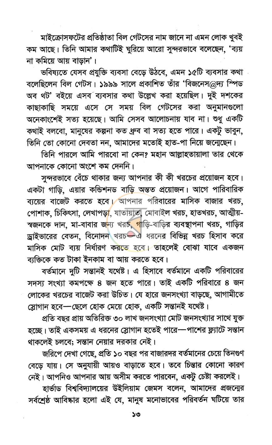 পাতা 8