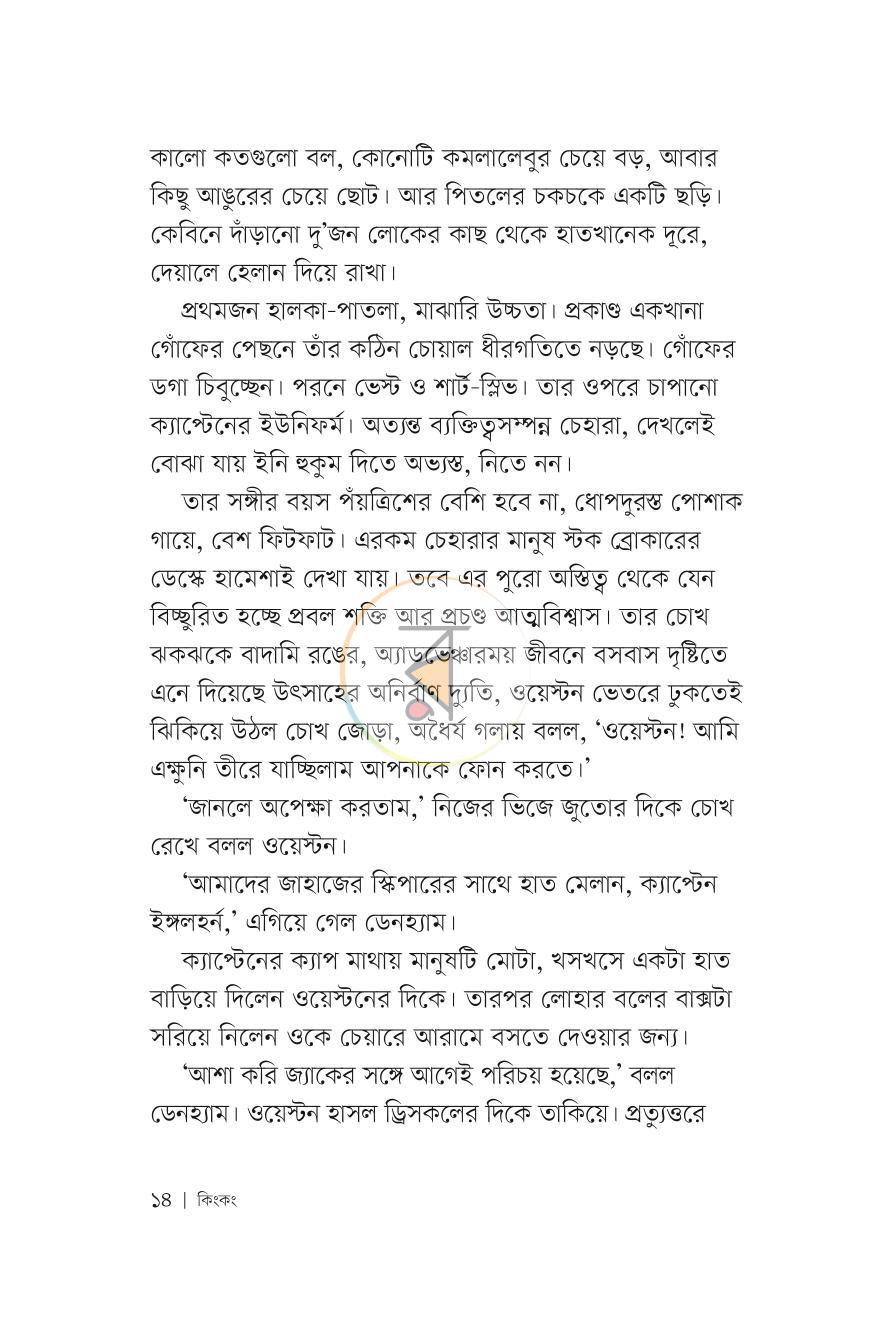 পাতা 8