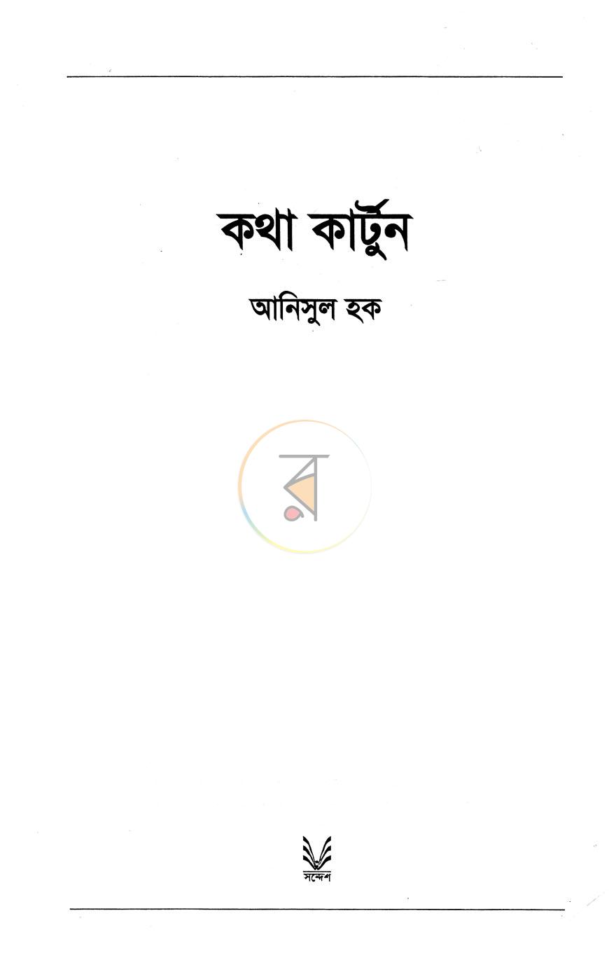 পাতা 2