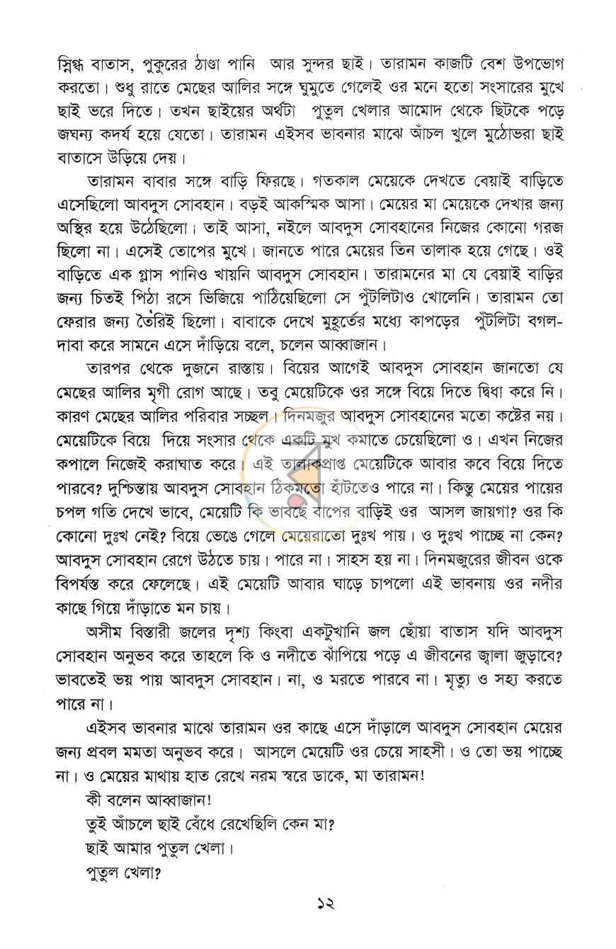 পাতা 4