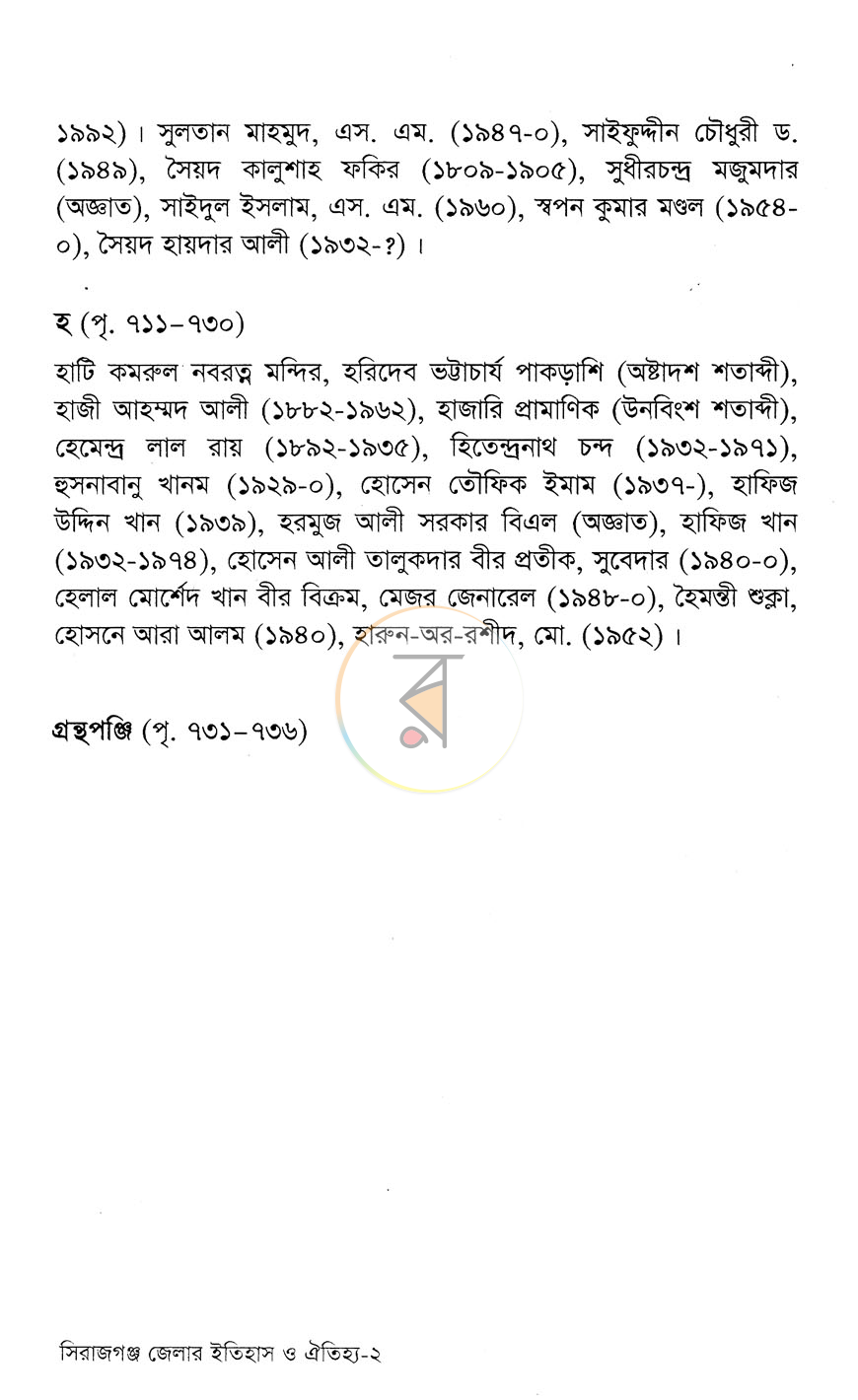 পাতা 8
