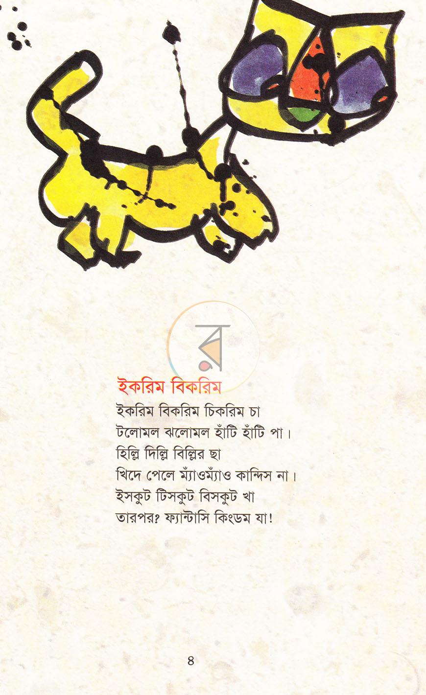 পাতা 3