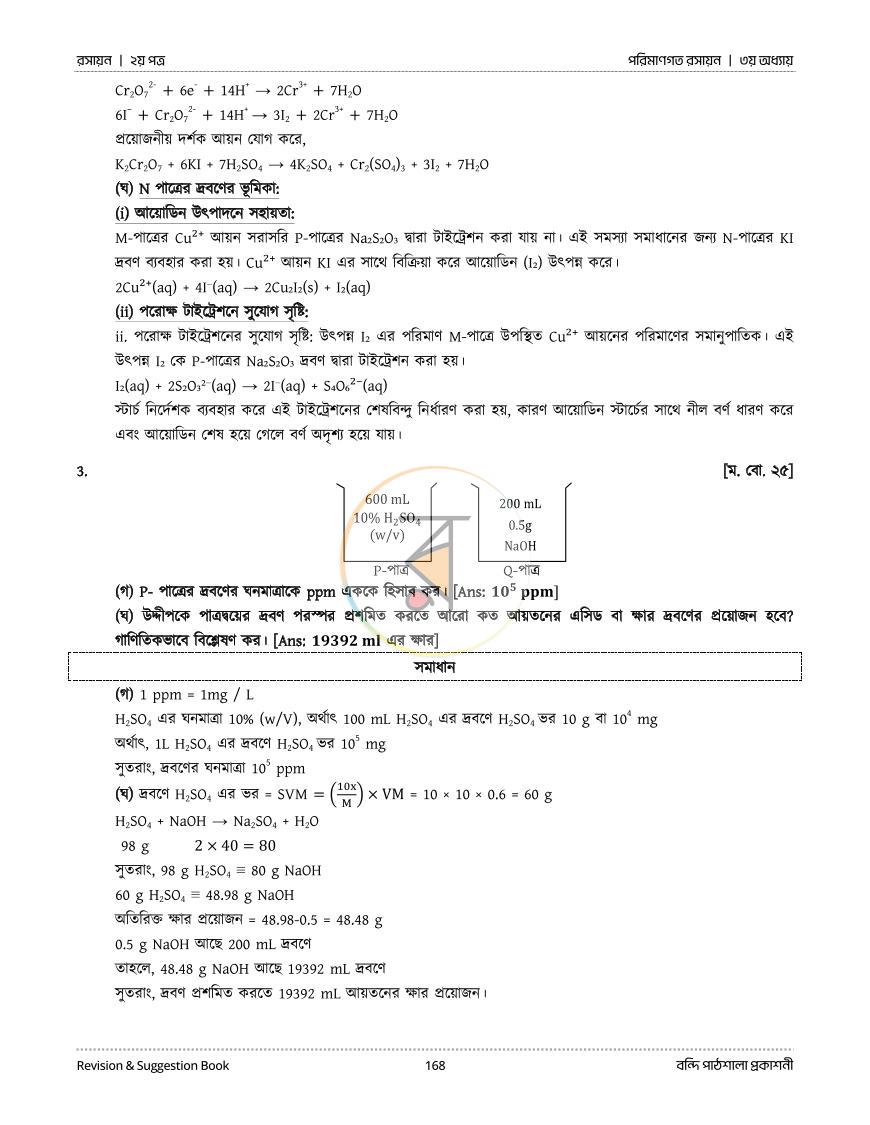 পাতা 86