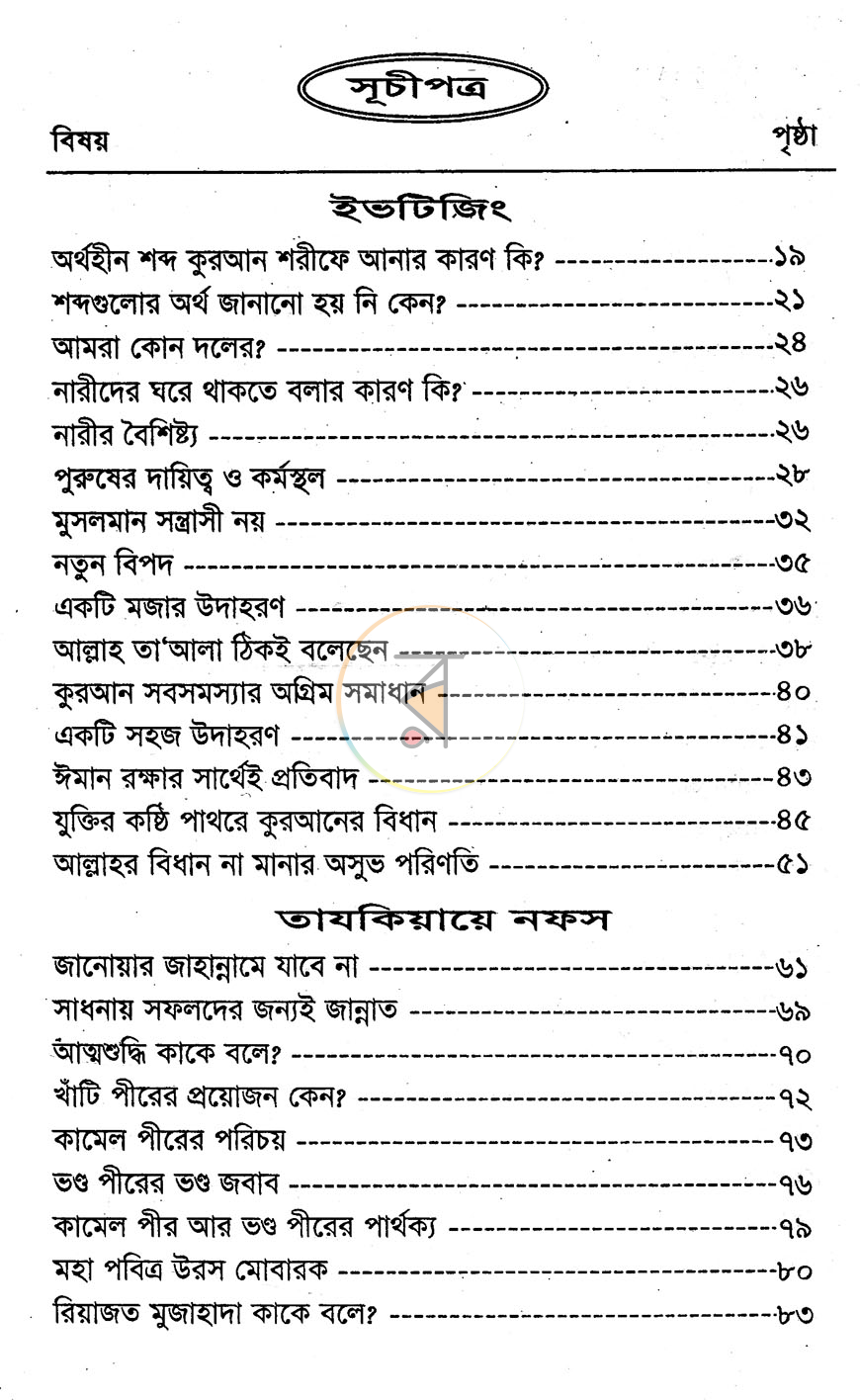 পাতা 3