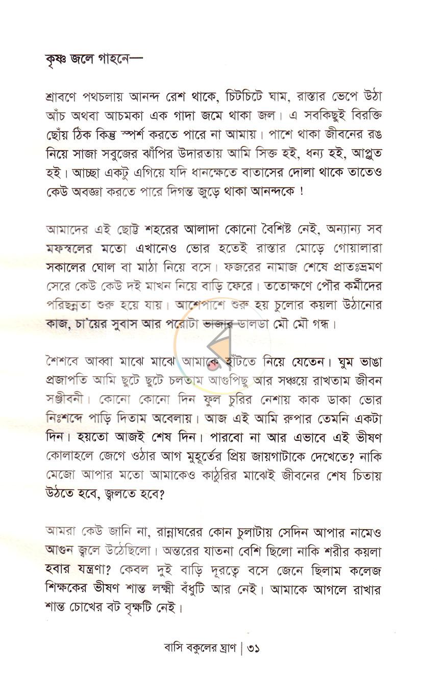 পাতা 14