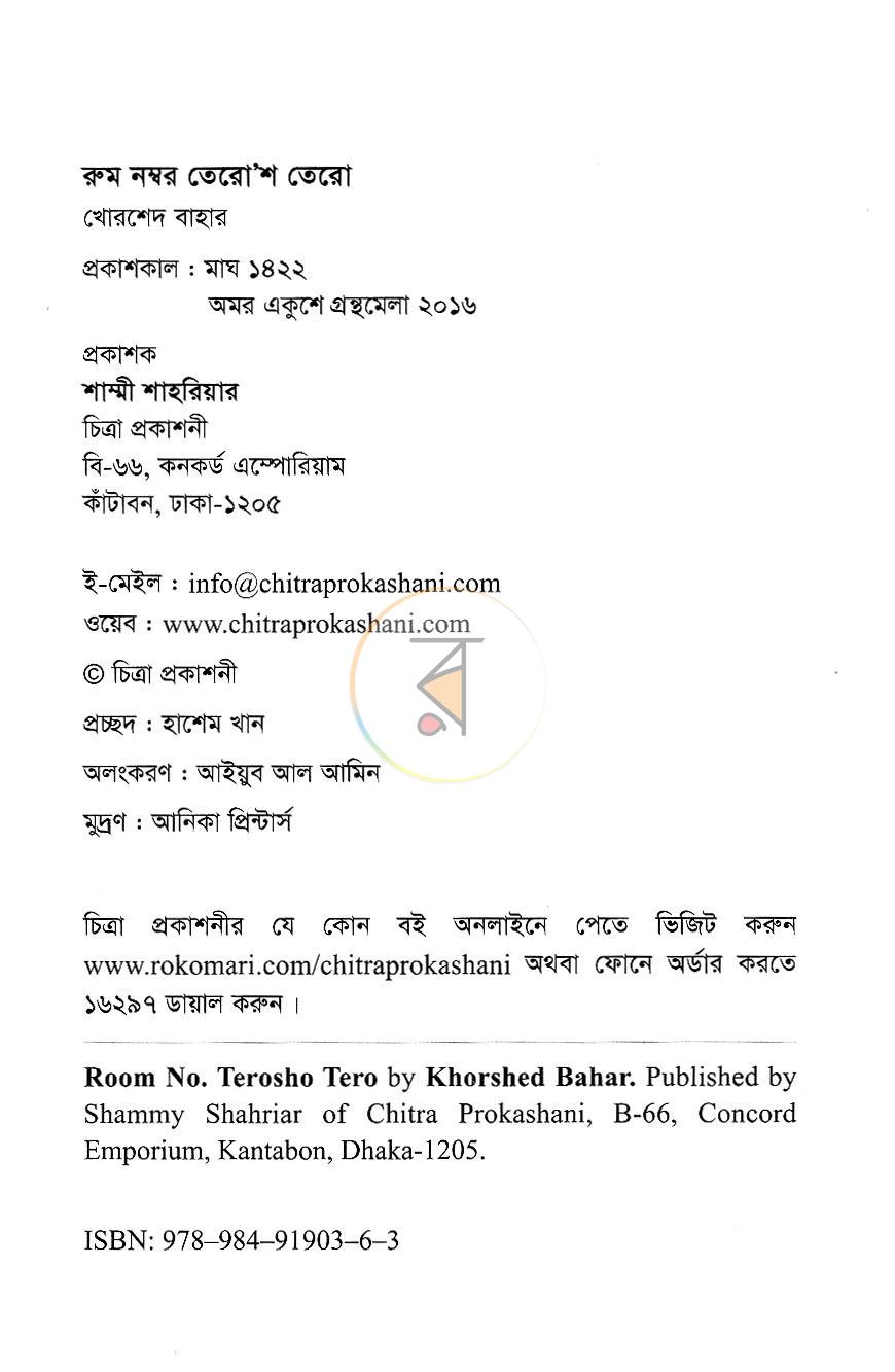 পাতা 3