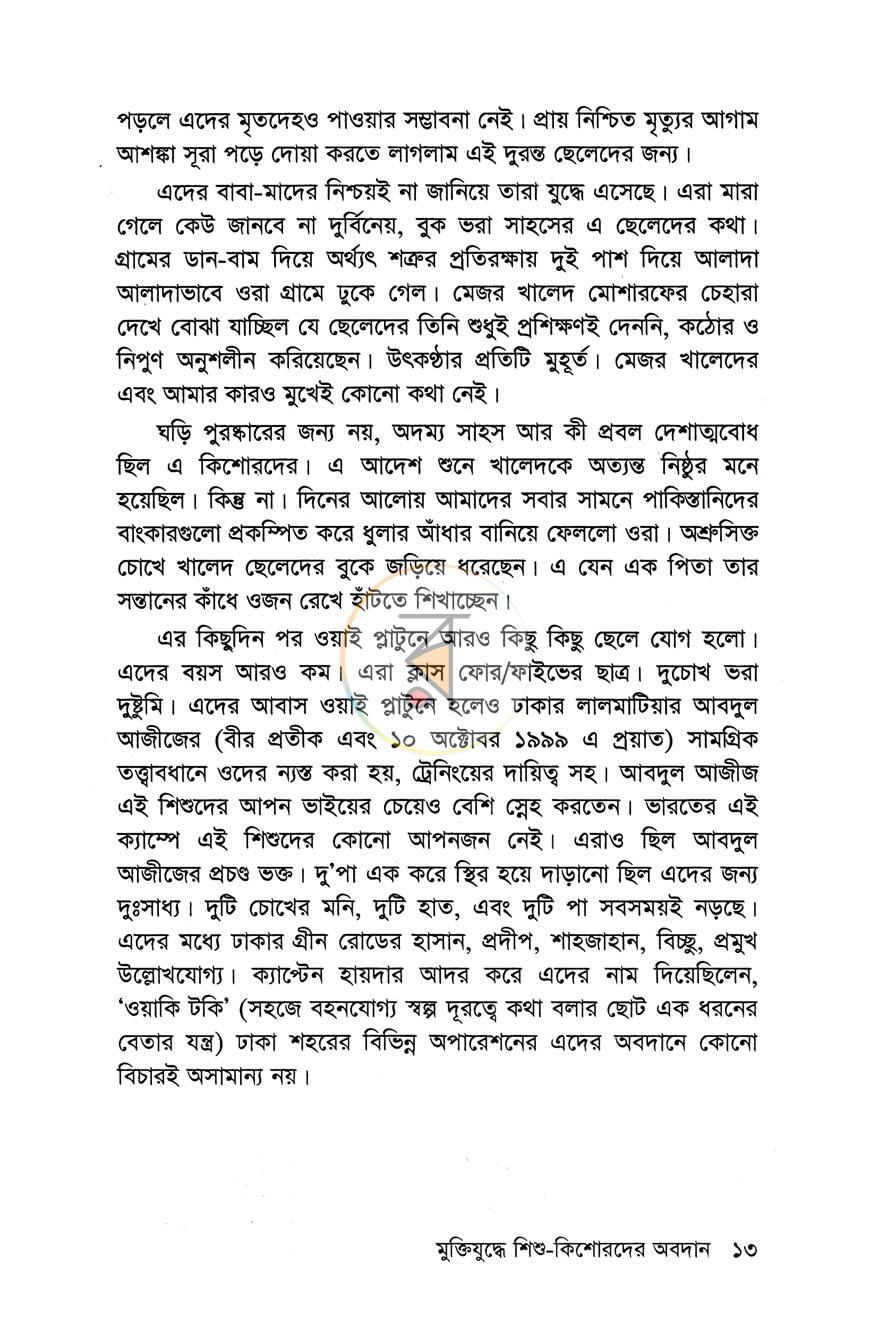 পাতা 6