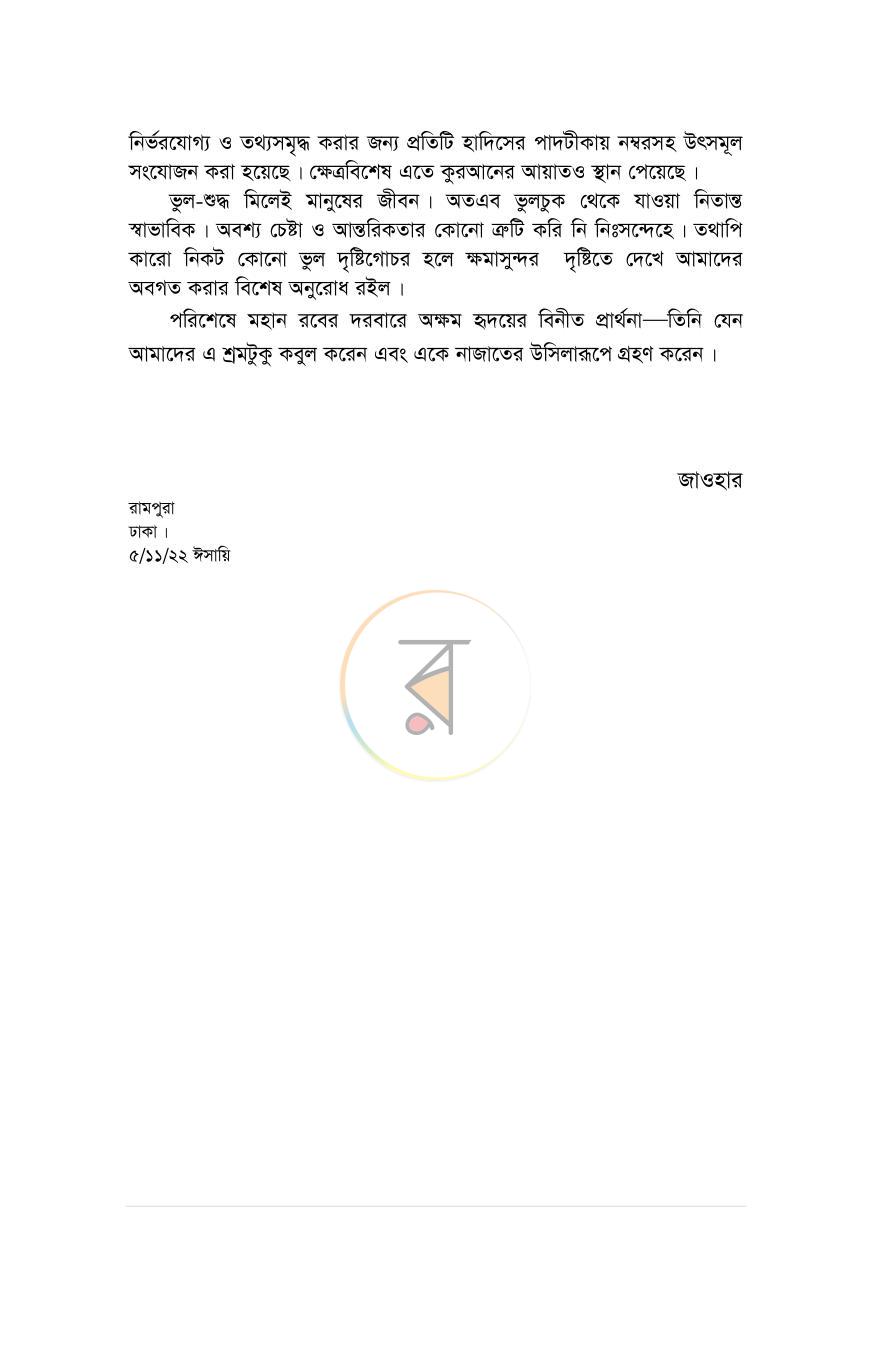 পাতা 4