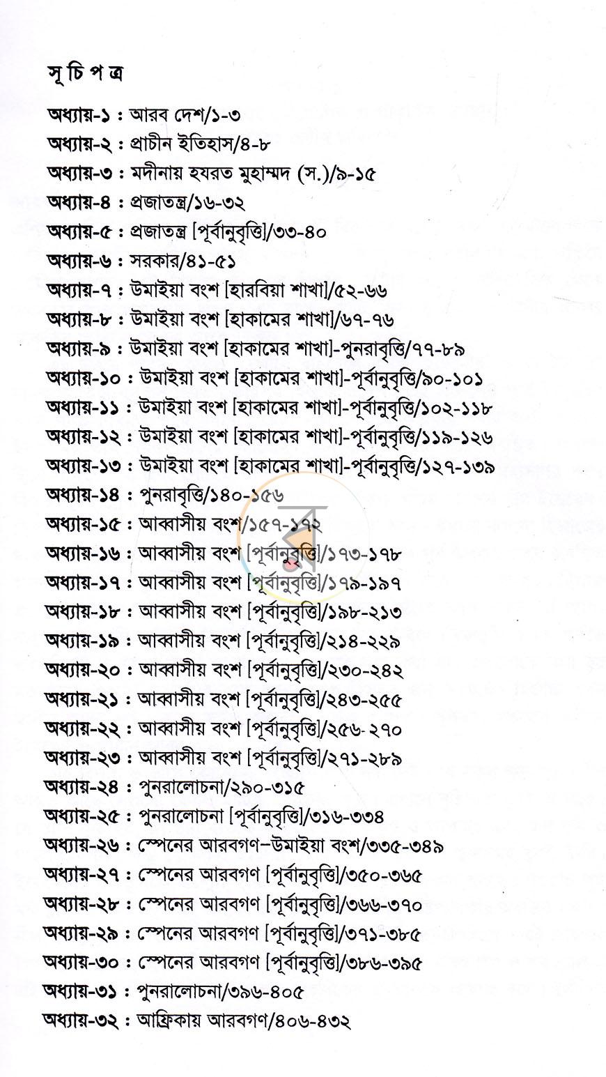পাতা 5