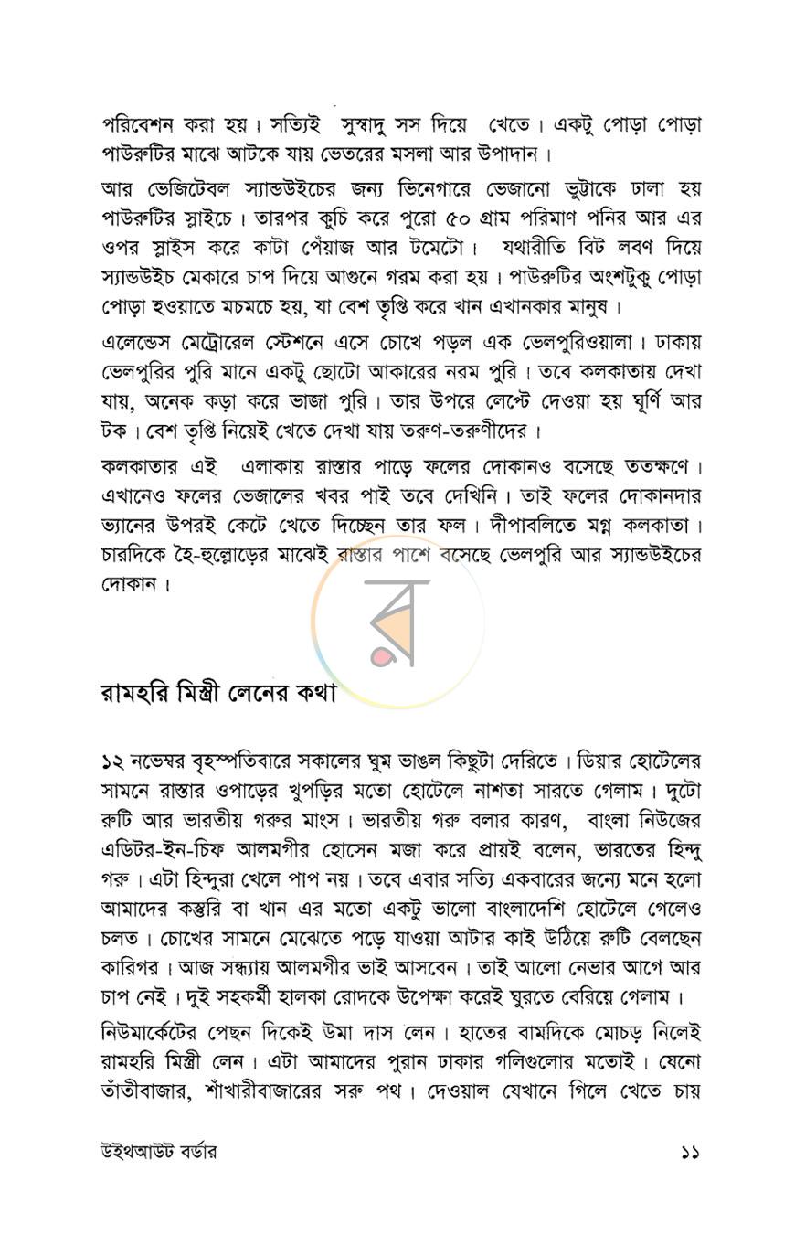 পাতা 7
