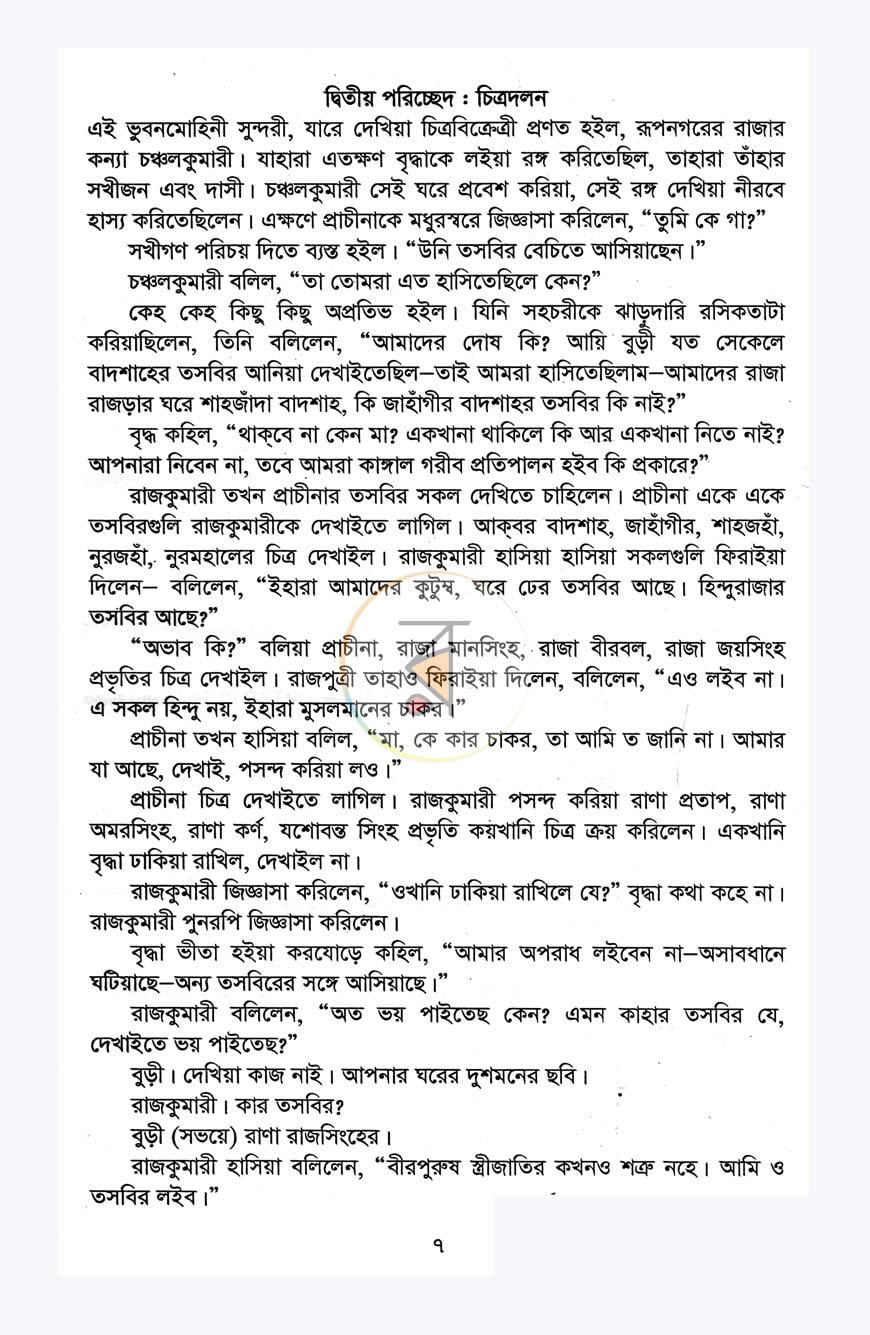 পাতা 10