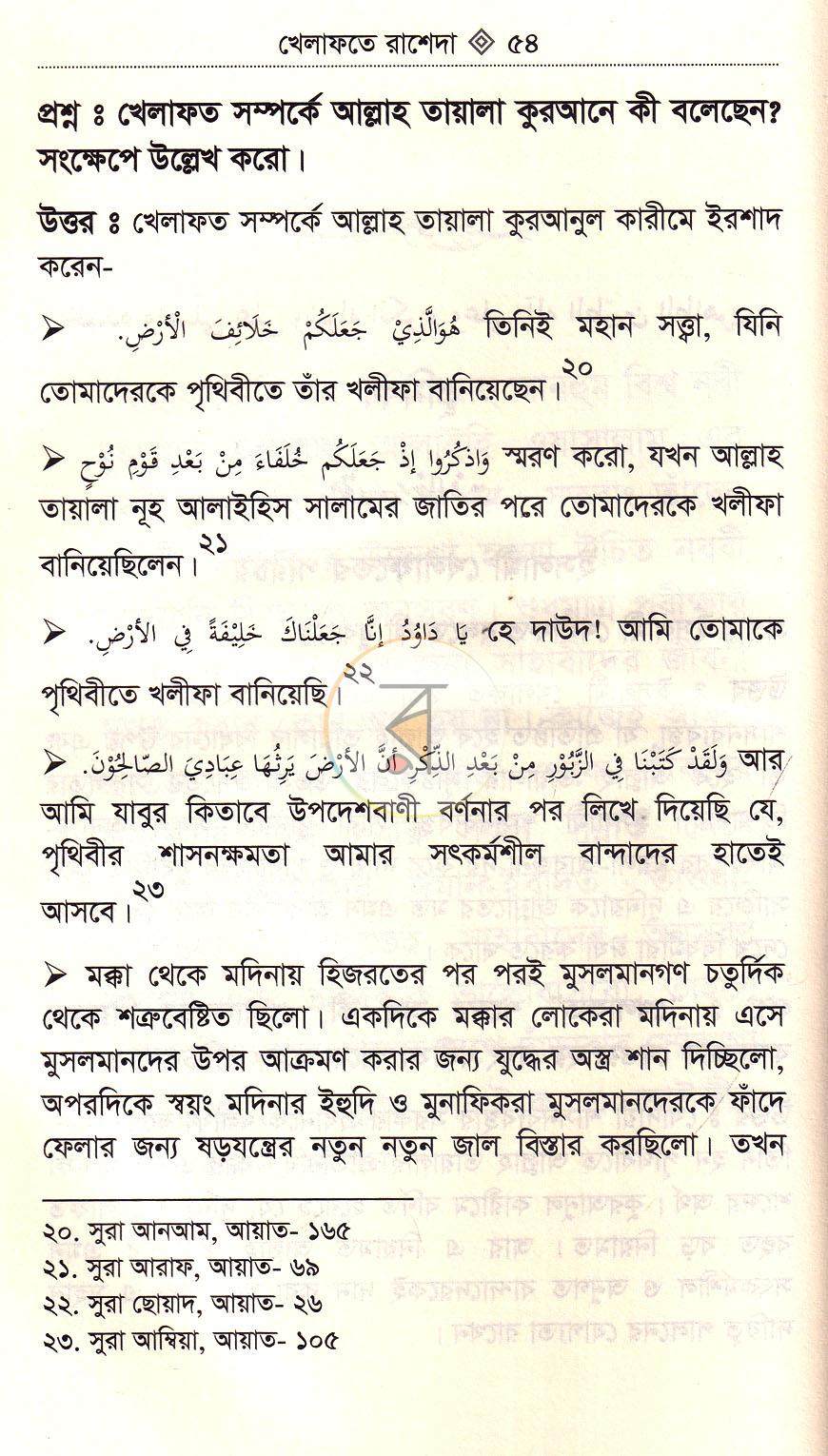 পাতা 17