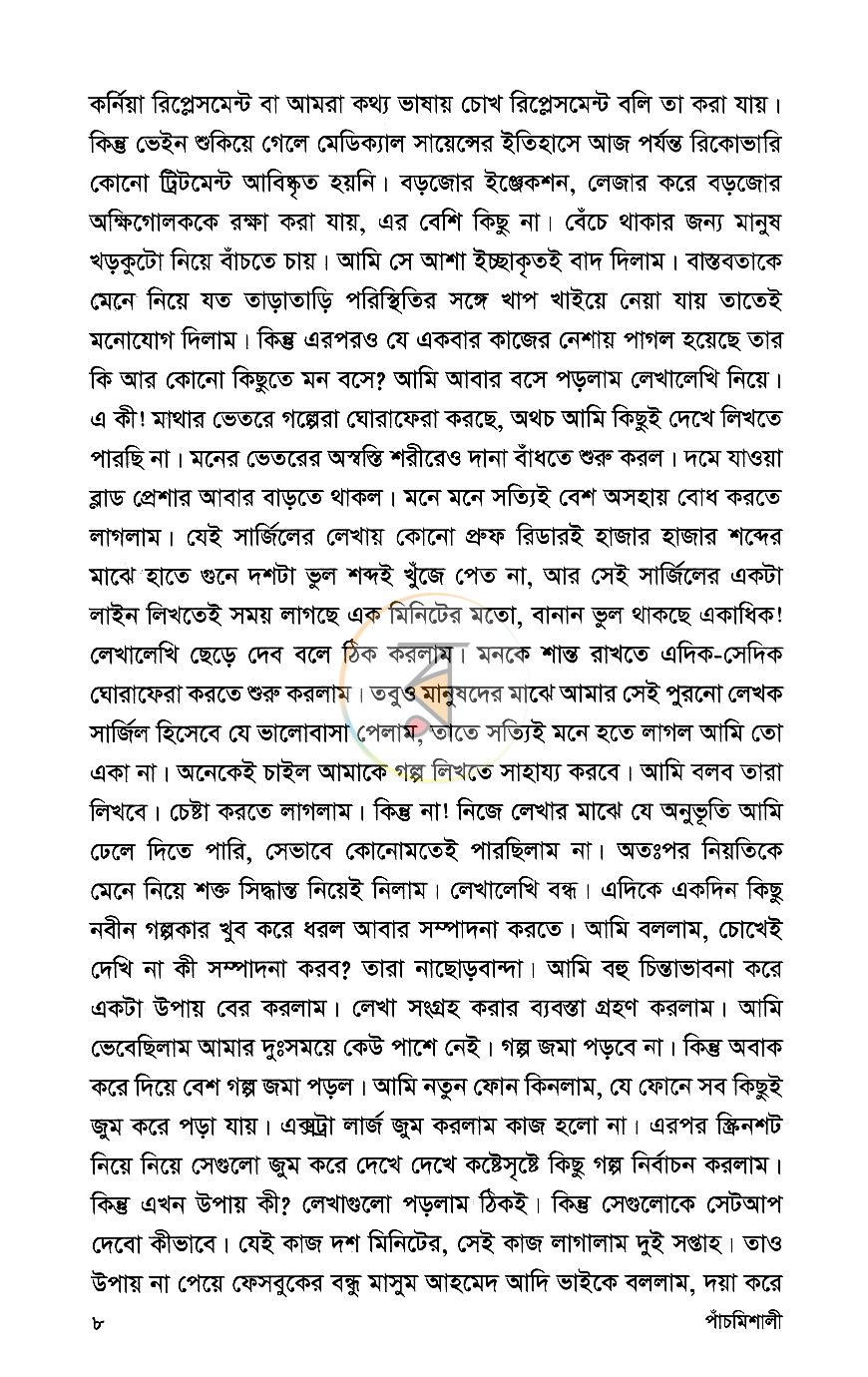 পাতা 5