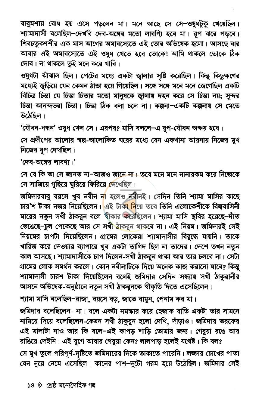 পাতা 10