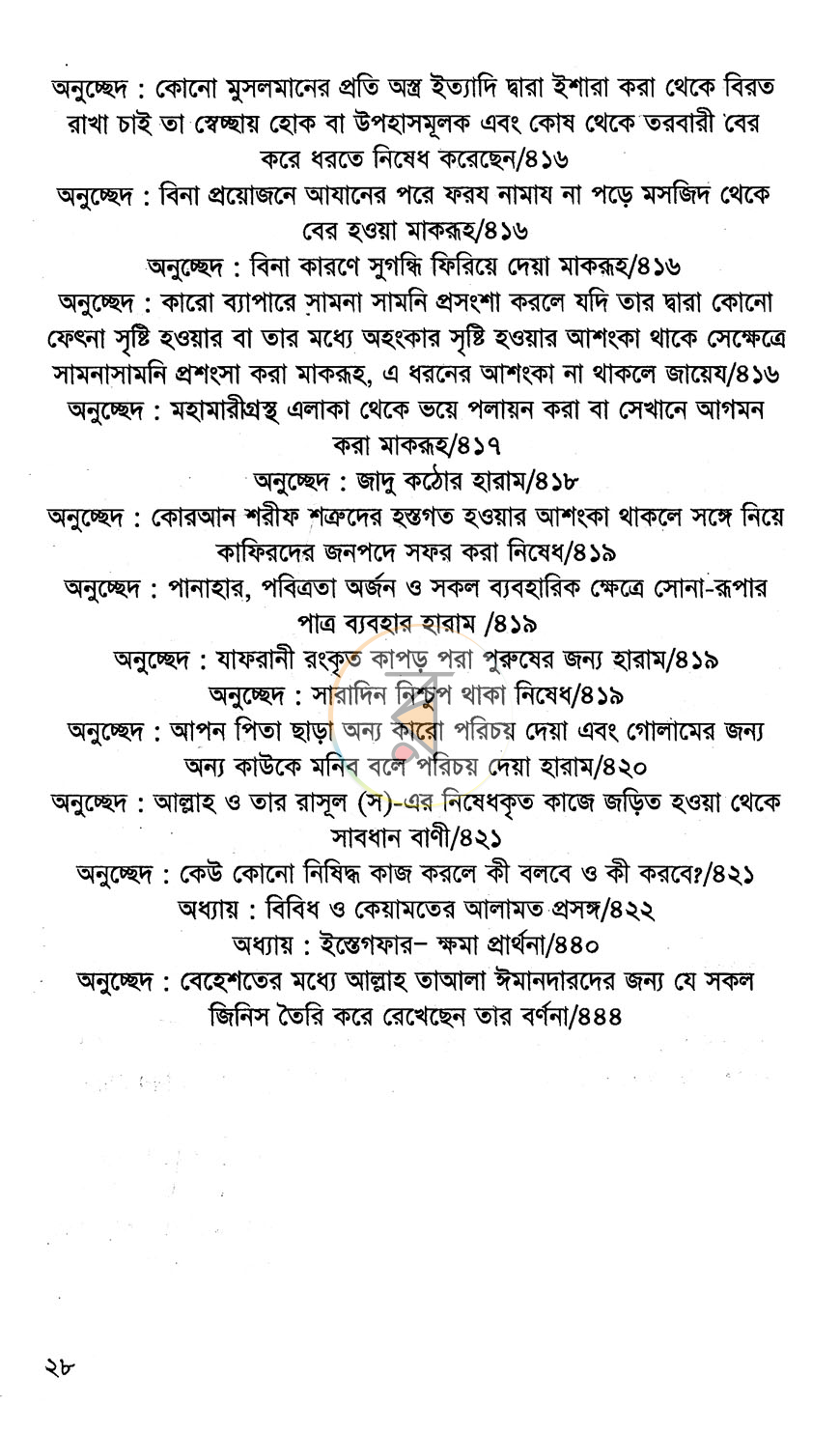পাতা 8