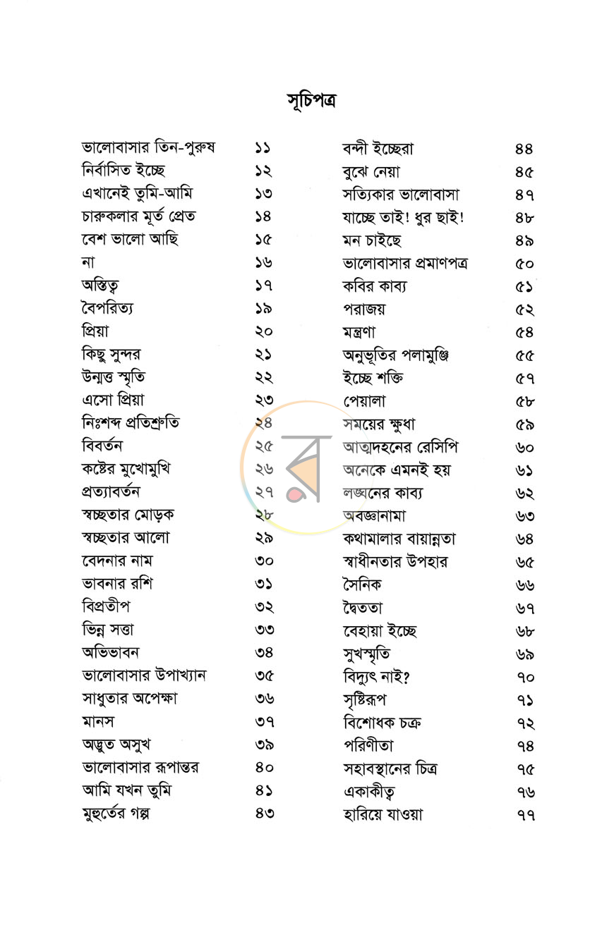 পাতা 3