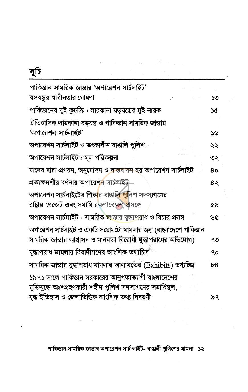 পাতা 6