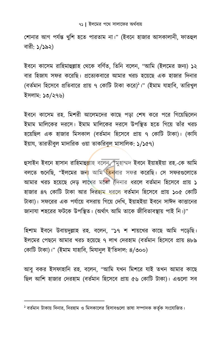 পাতা 14
