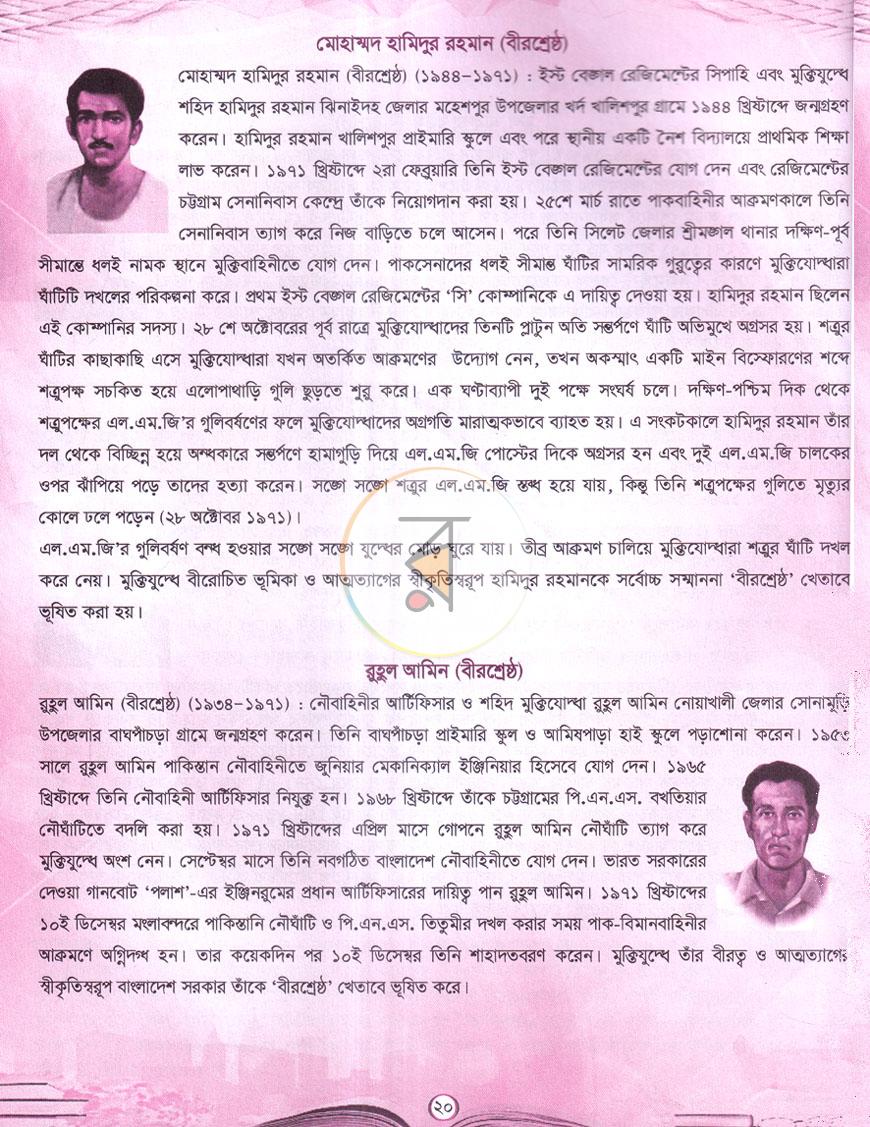 পাতা 6