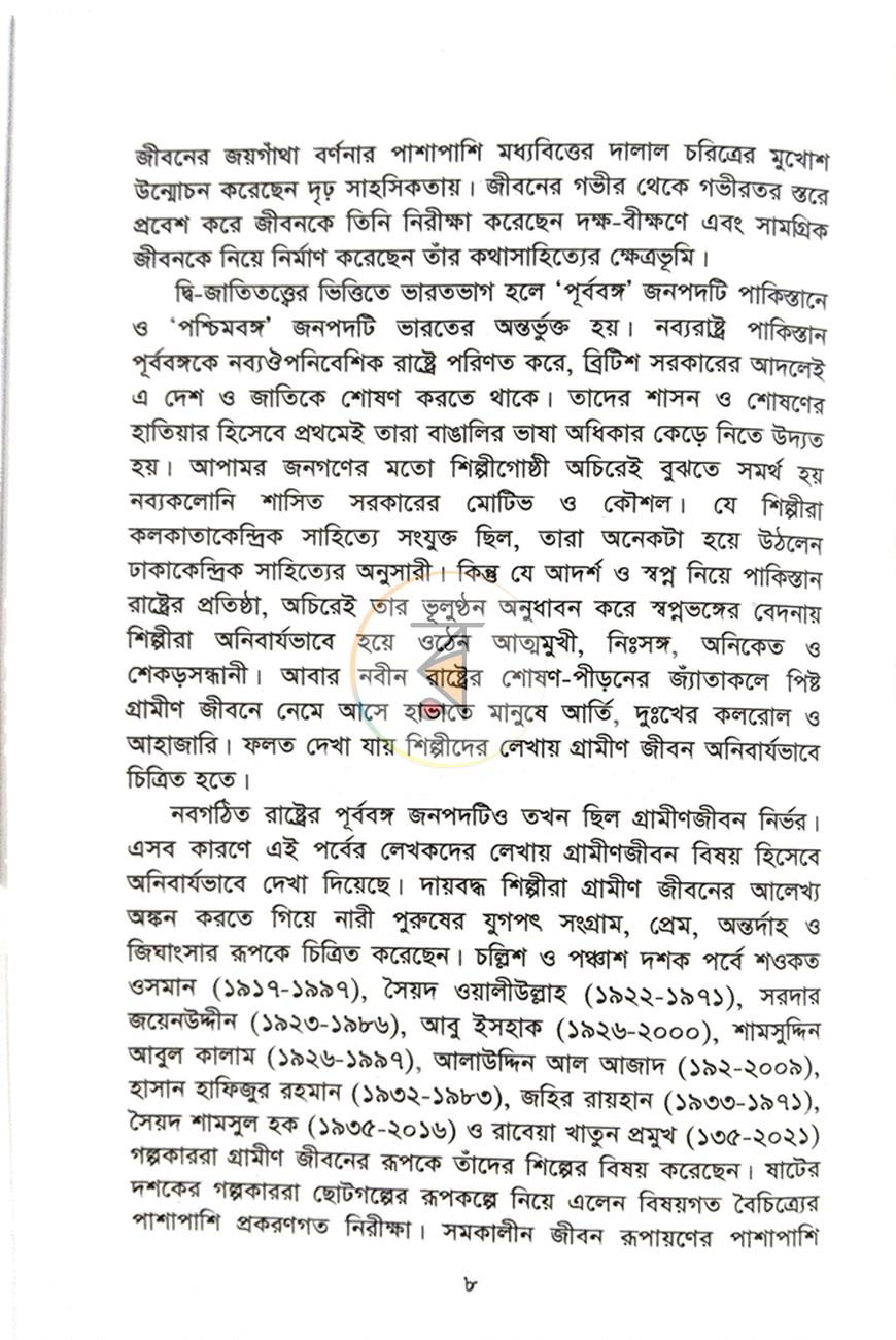 পাতা 5