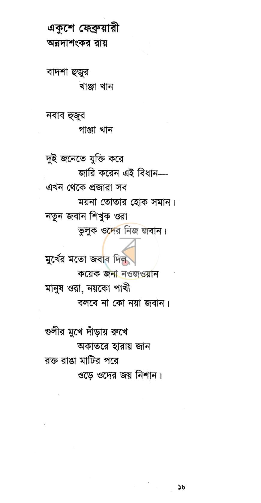 পাতা 10