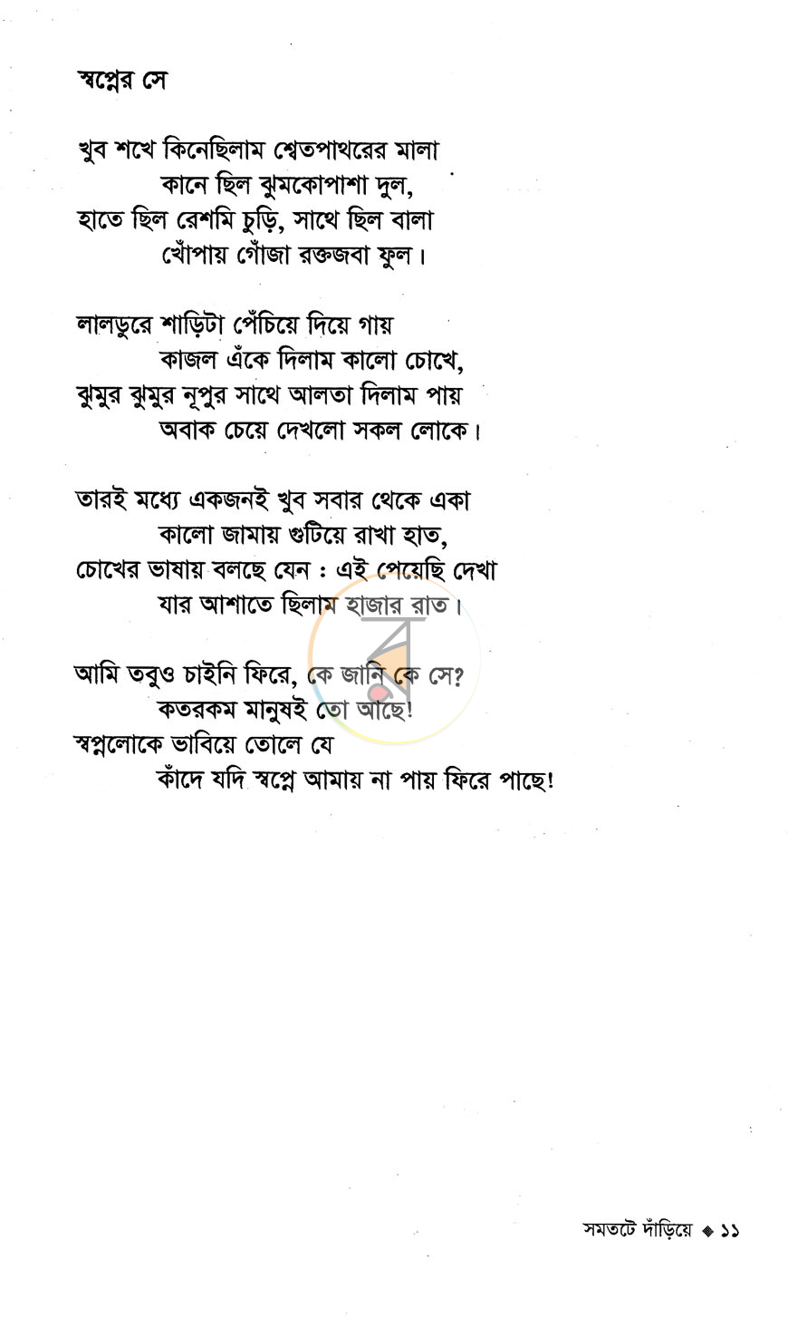 পাতা 5
