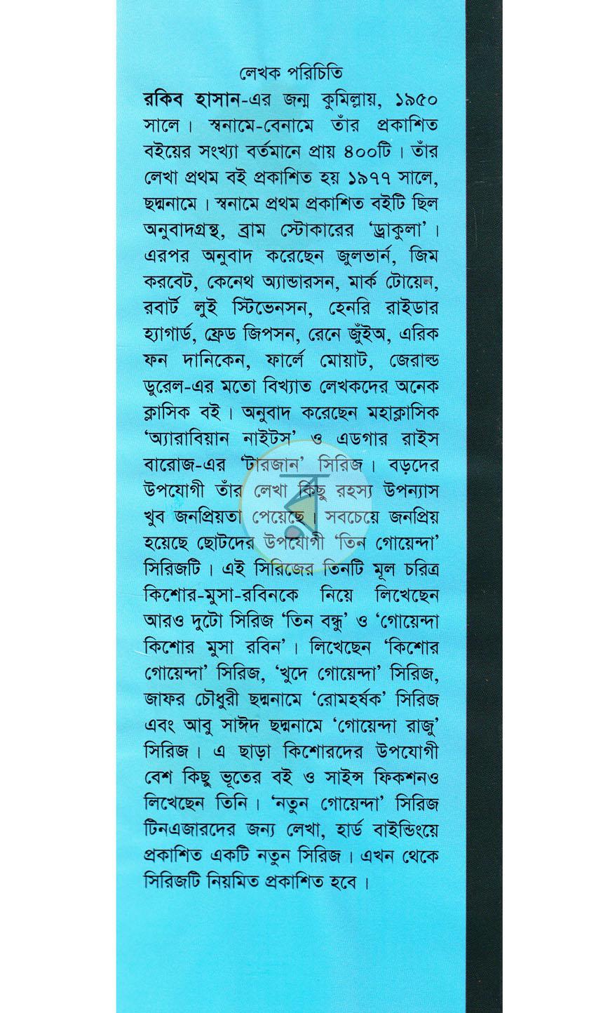 পাতা 8