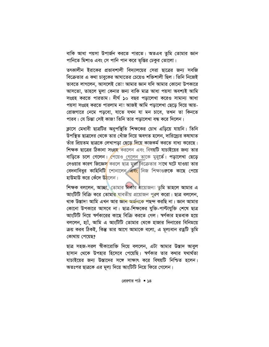 পাতা 10