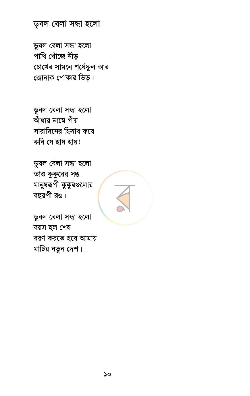 পাতা 6