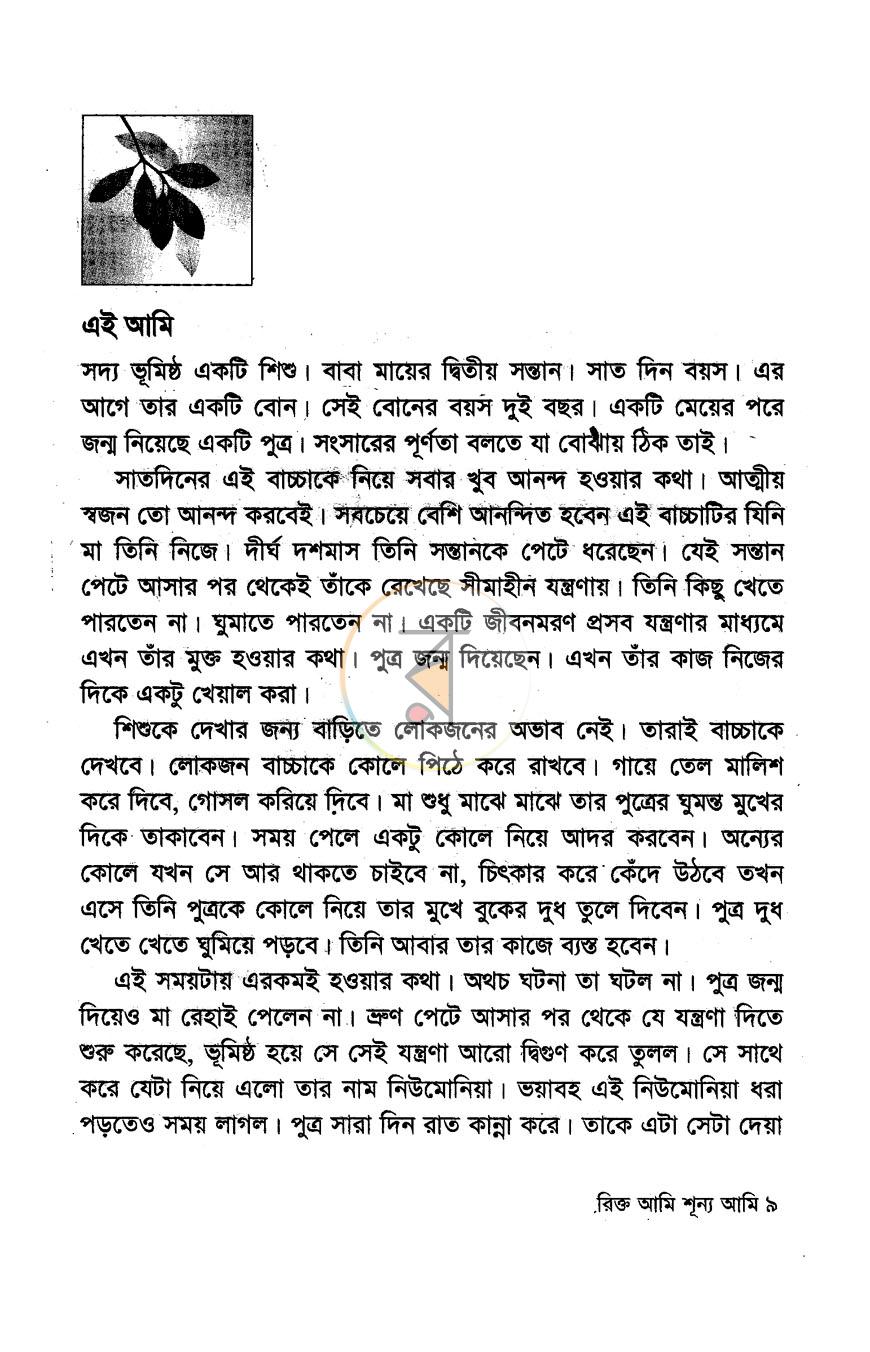 পাতা 3