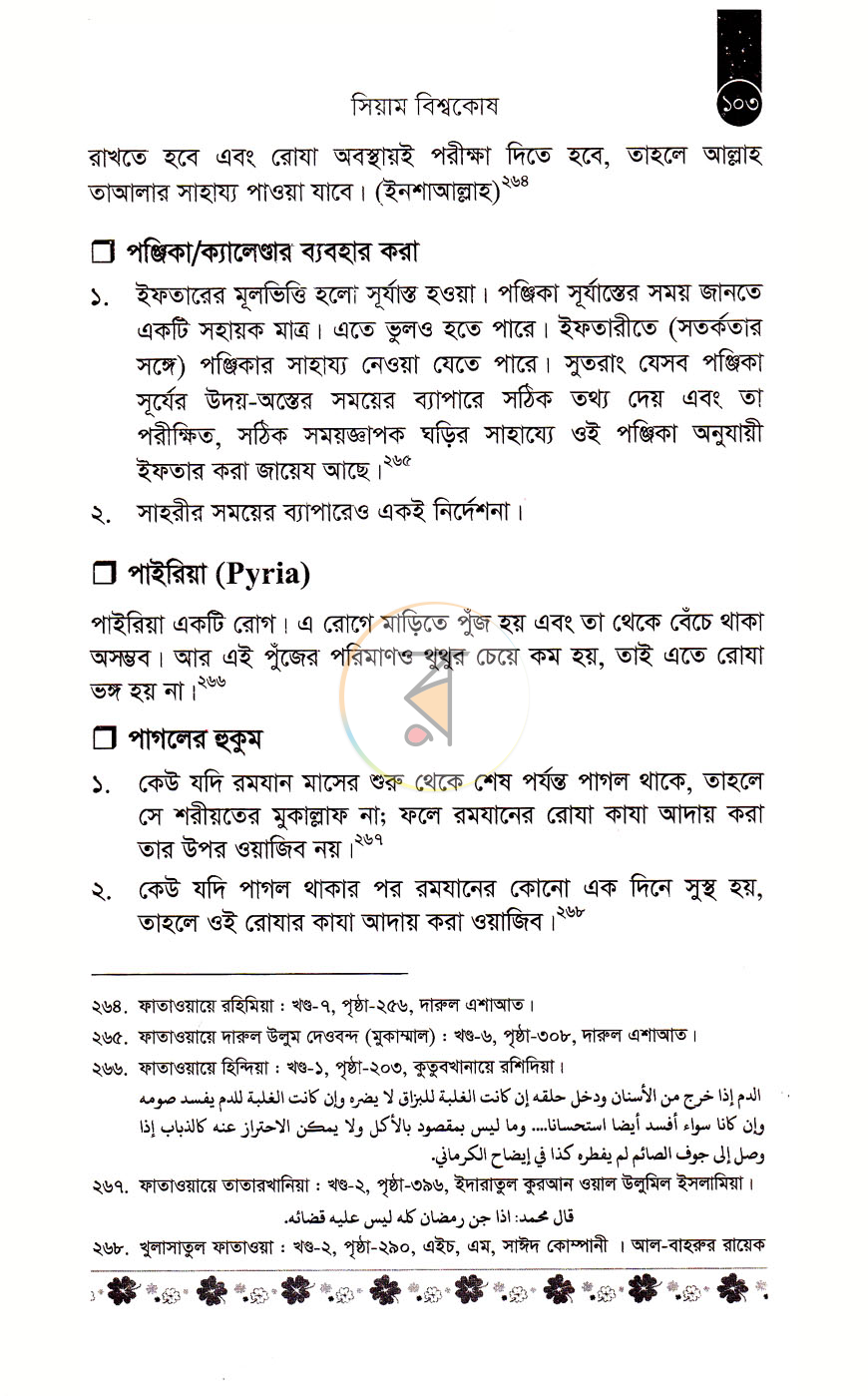 পাতা 11