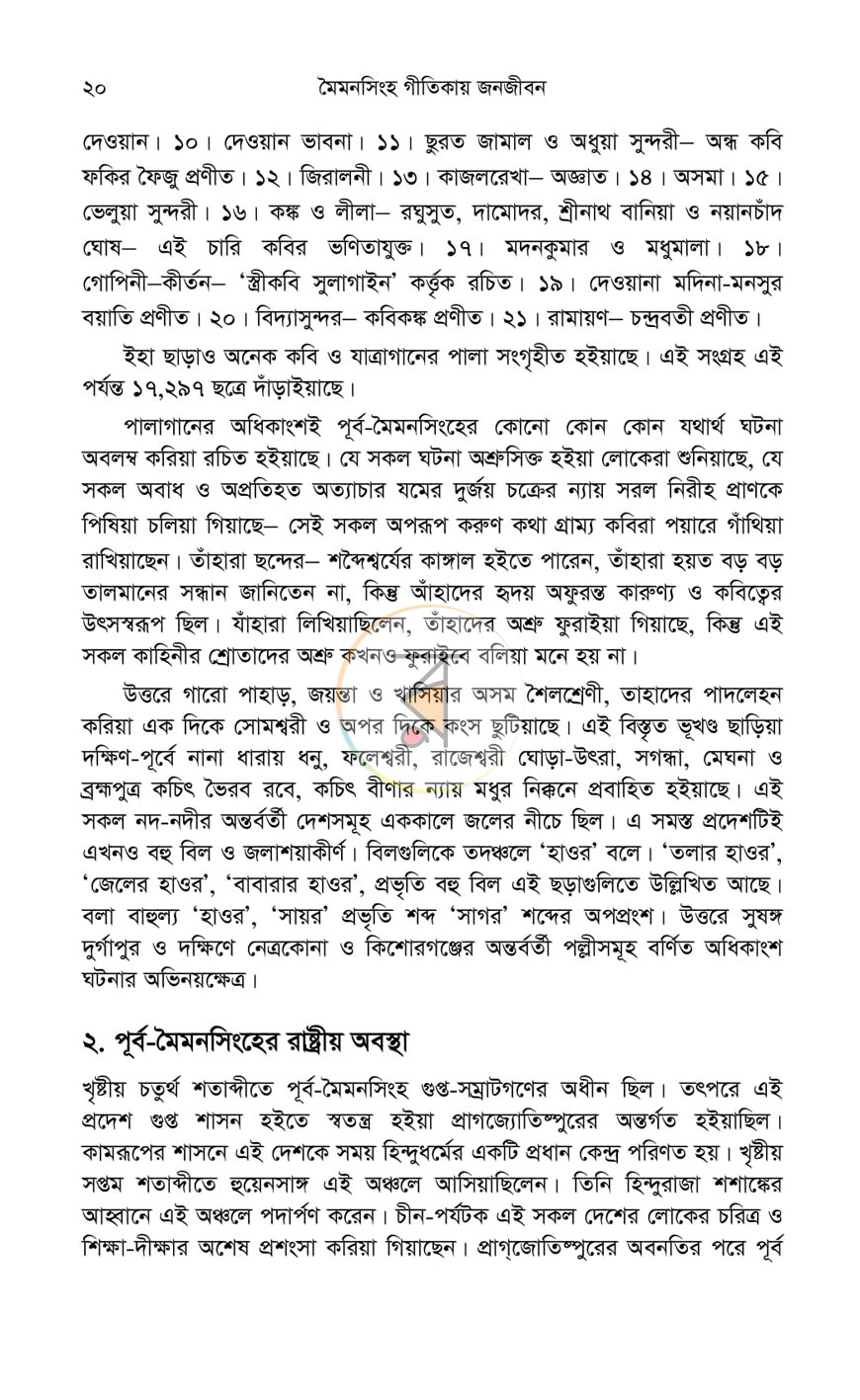 পাতা 17
