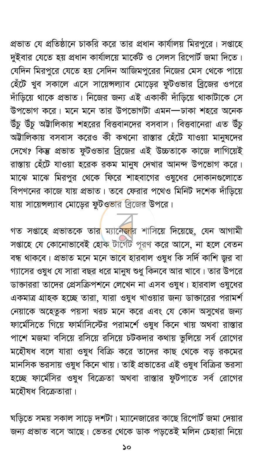 পাতা 4