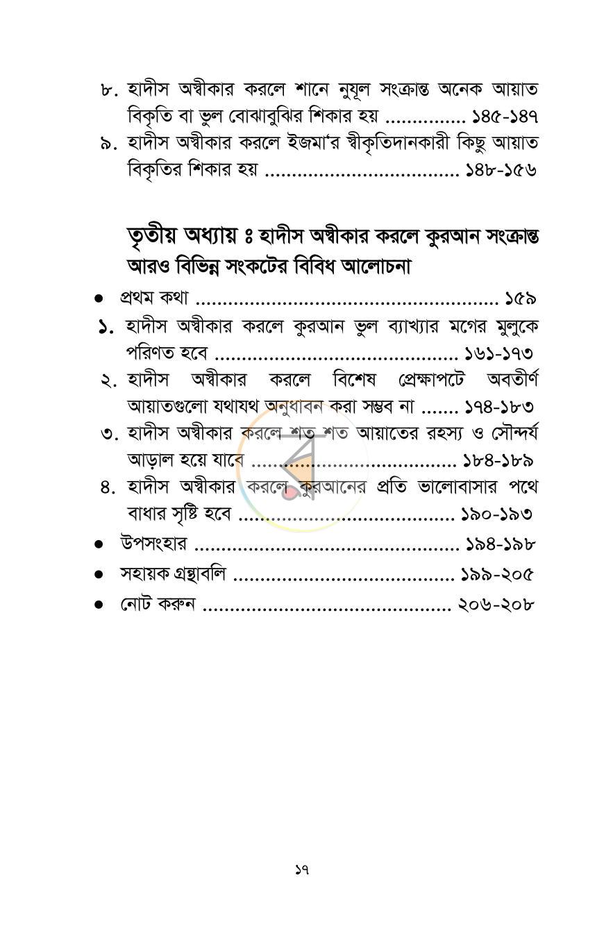 পাতা 12