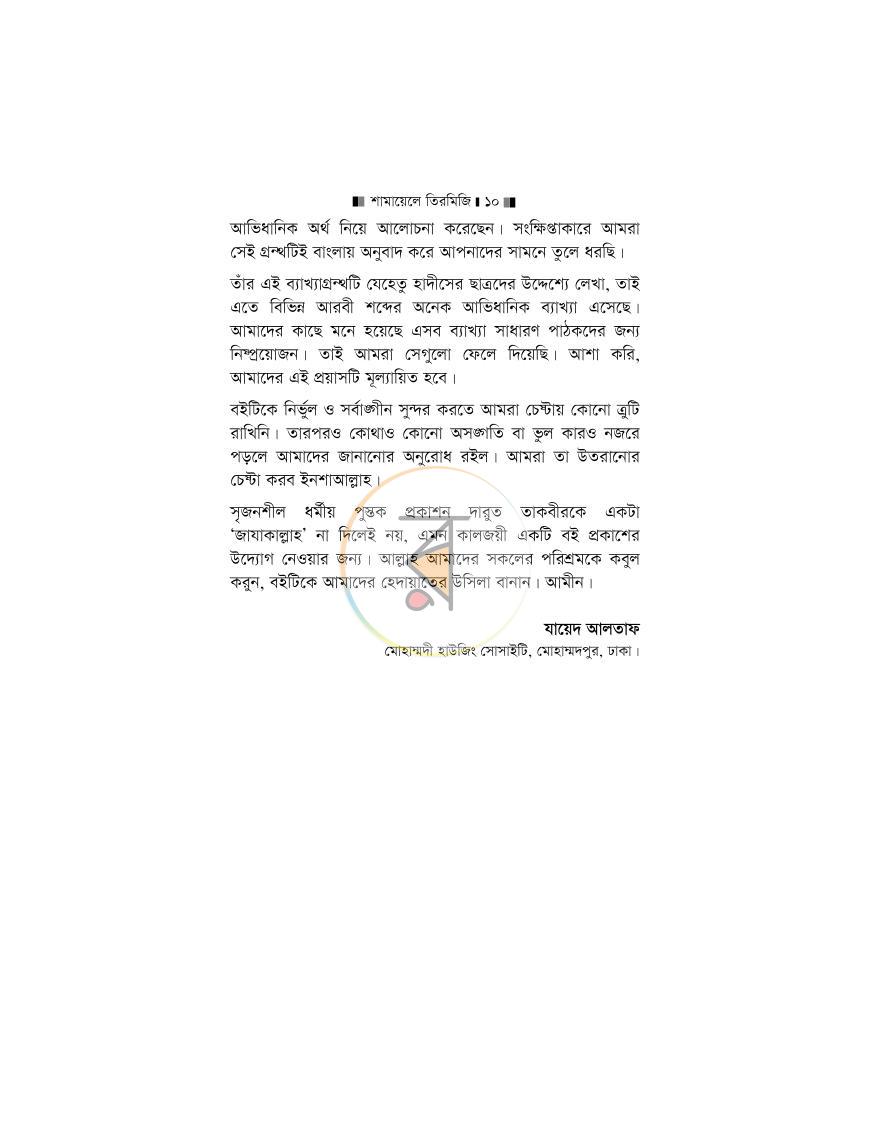 পাতা 6