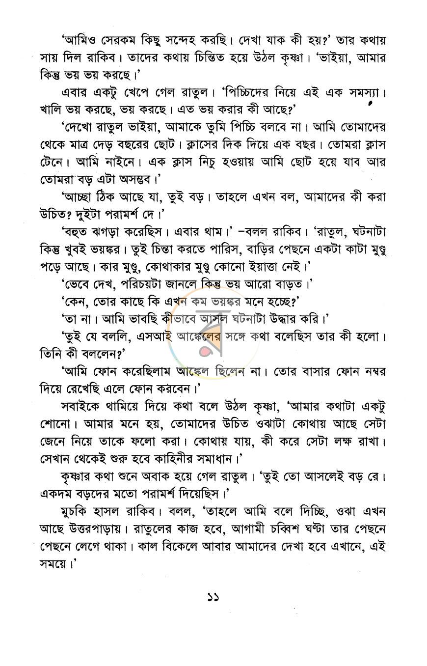 পাতা 6